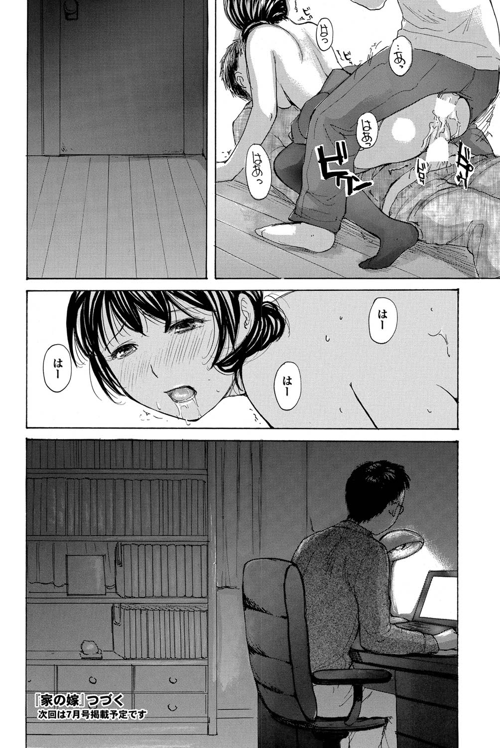 [めいか] 家ノ嫁 -うちのよめ- 第3話