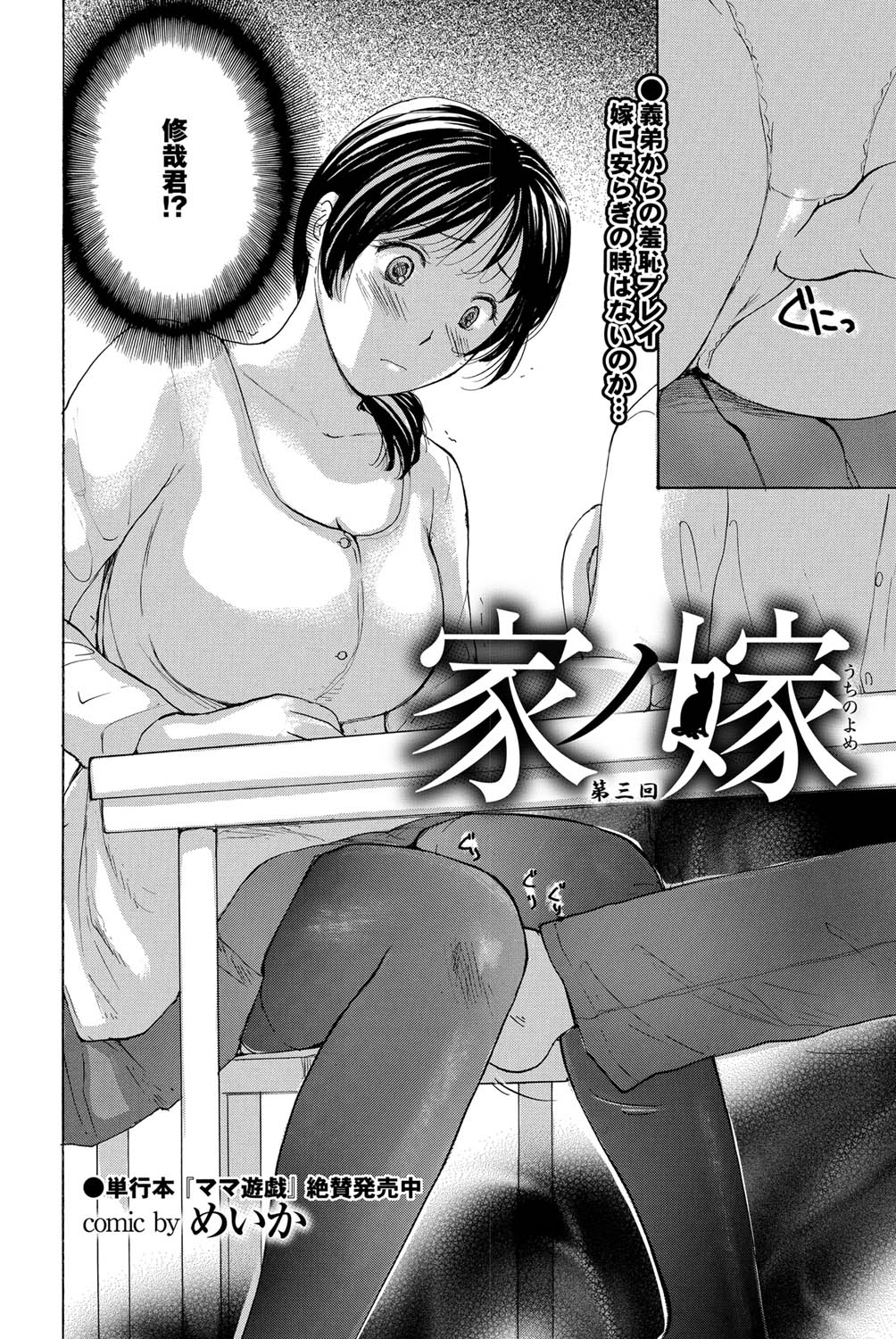 [めいか] 家ノ嫁 -うちのよめ- 第3話