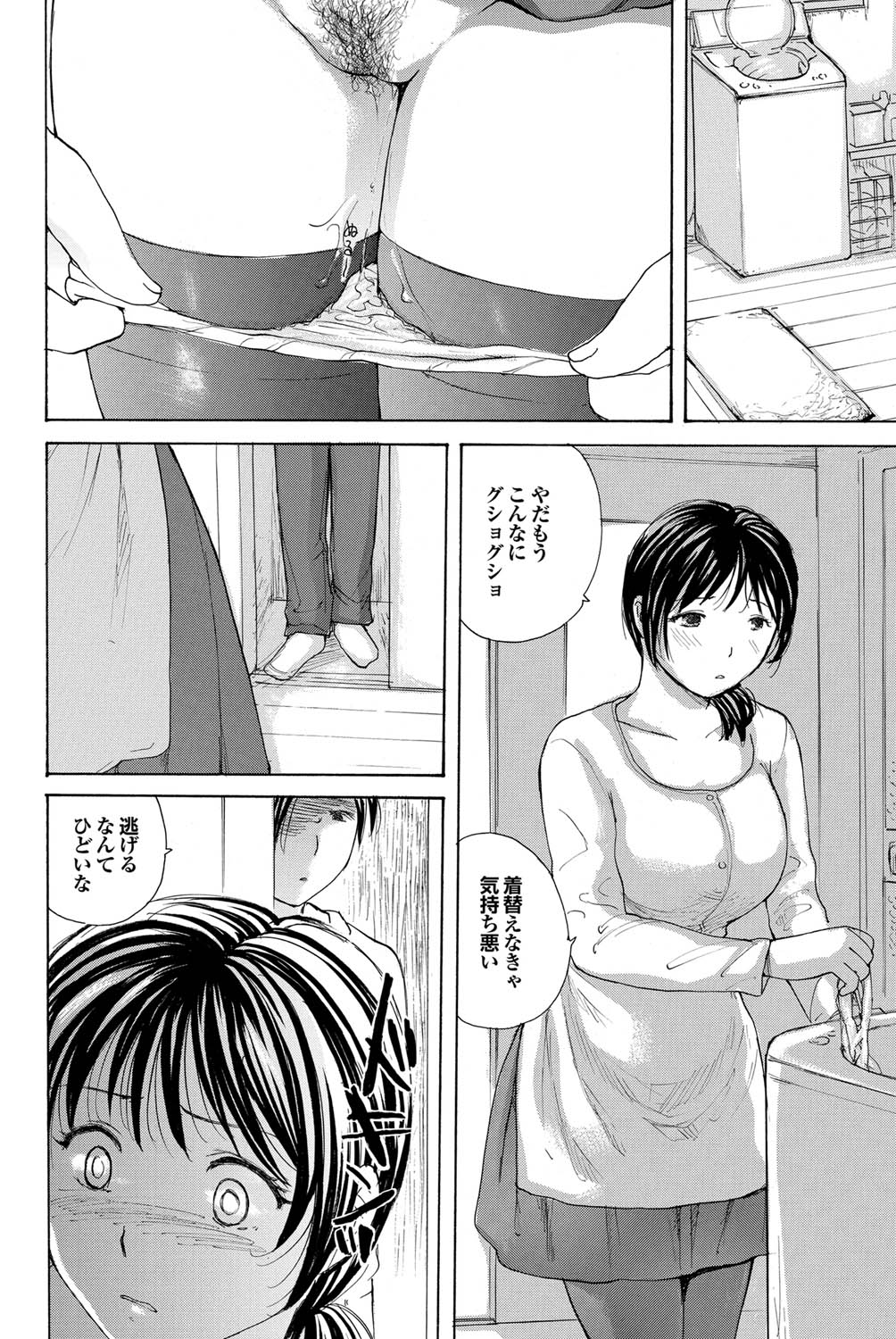 [めいか] 家ノ嫁 -うちのよめ- 第3話