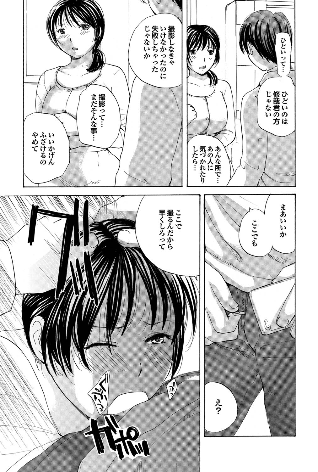 [めいか] 家ノ嫁 -うちのよめ- 第3話
