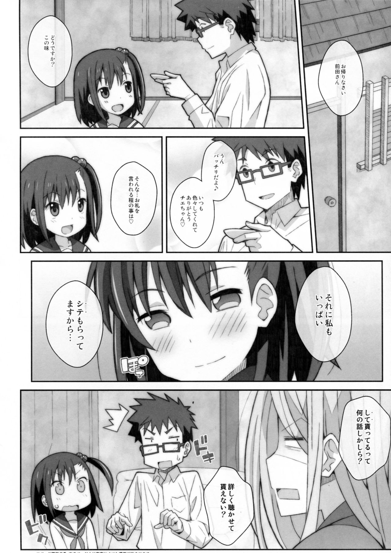 (C93) [TYPE-57 (ふらんべる)] TYPE-45 spec-02 (大家さんは思春期)