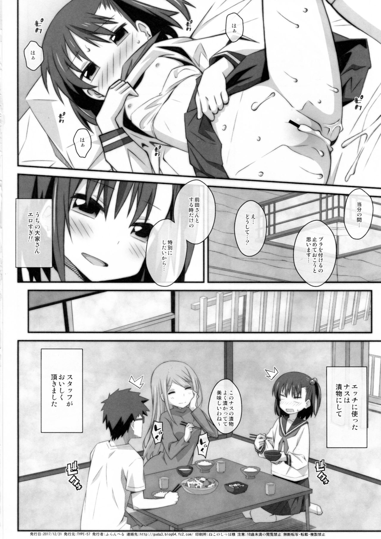 (C93) [TYPE-57 (ふらんべる)] TYPE-45 spec-02 (大家さんは思春期)