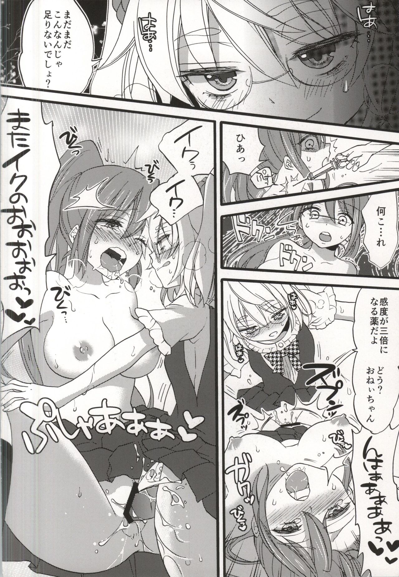 [紺色ドロップス (森島コン)] 性欲増加のインデセントナイト (断裁分離のクライムエッジ)