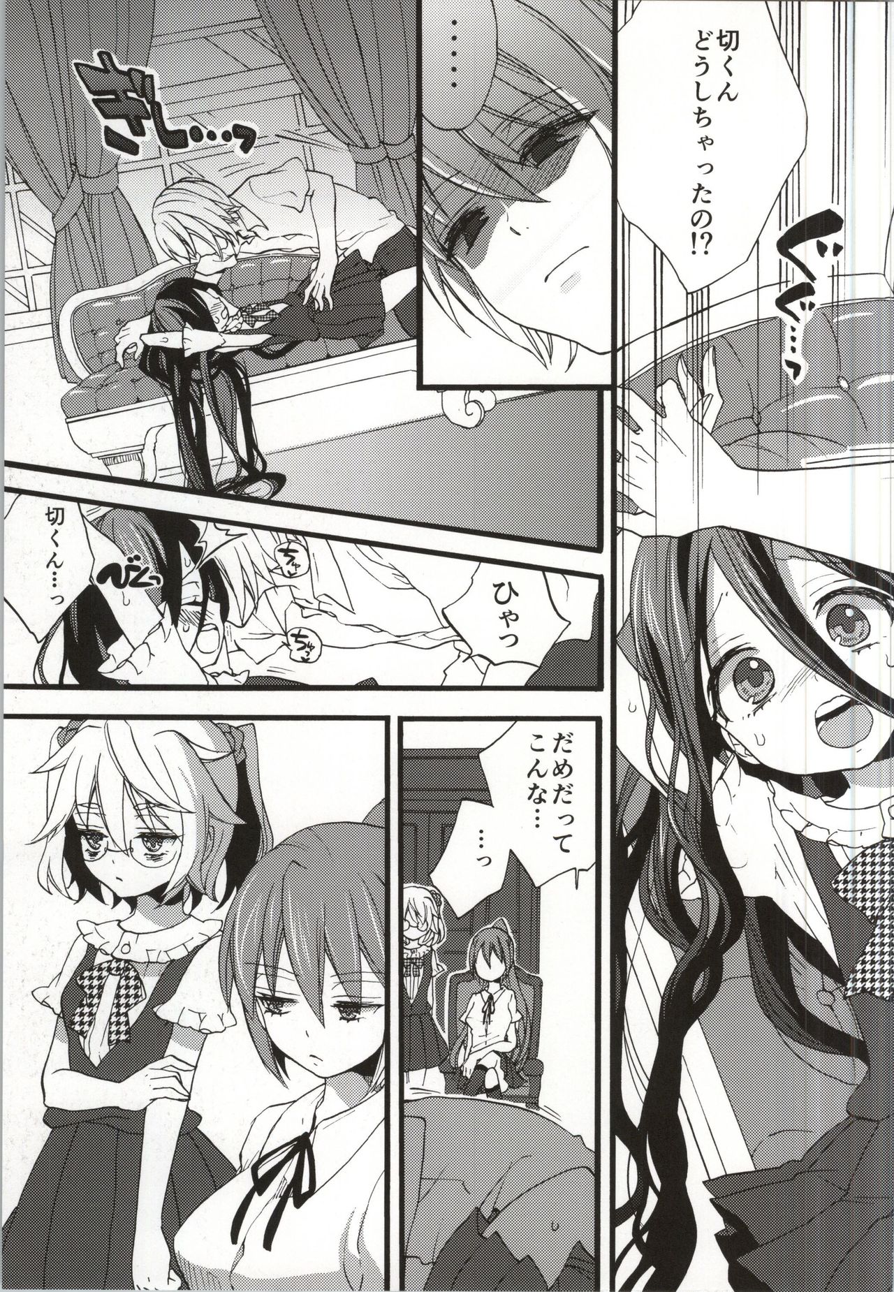 [紺色ドロップス (森島コン)] 性欲増加のインデセントナイト (断裁分離のクライムエッジ)