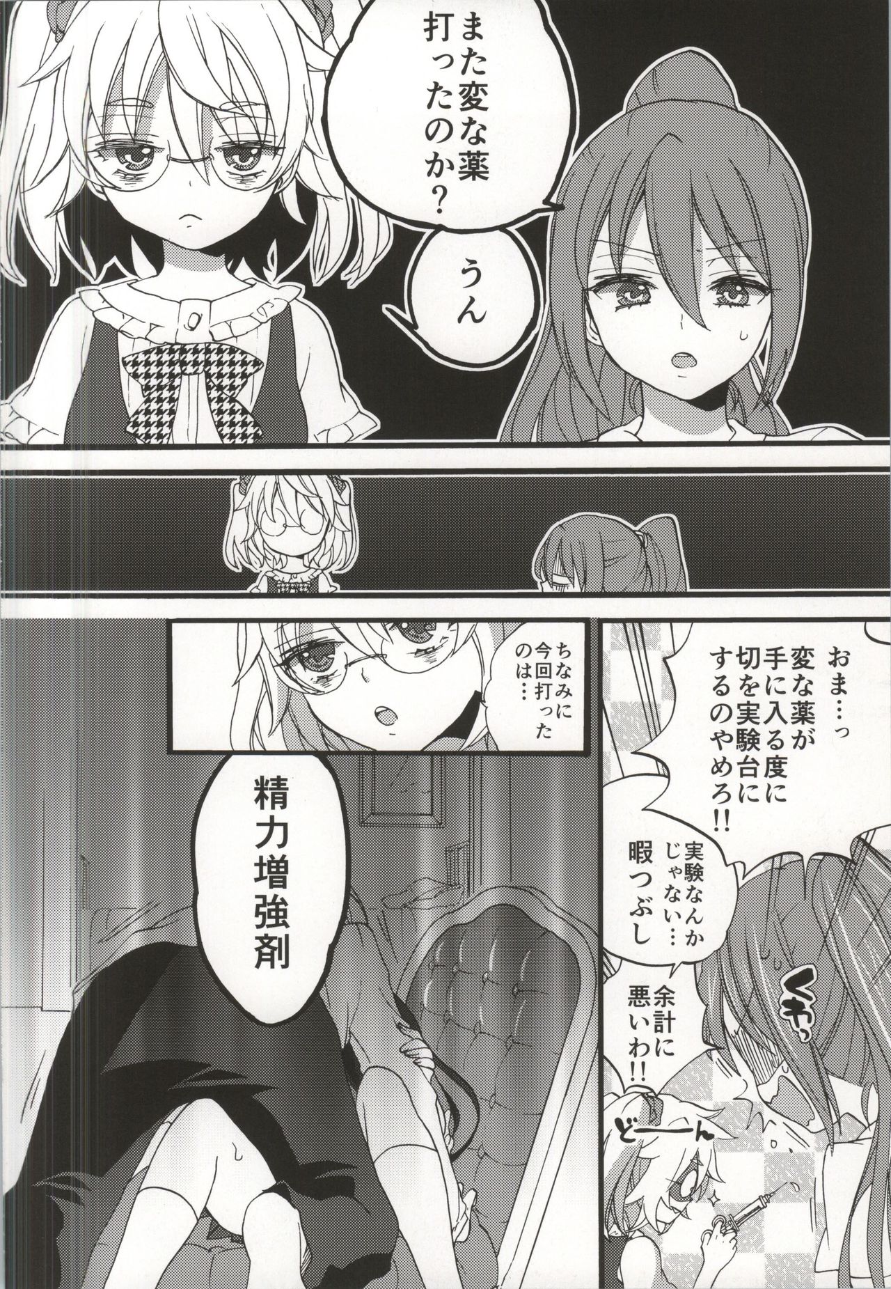 [紺色ドロップス (森島コン)] 性欲増加のインデセントナイト (断裁分離のクライムエッジ)