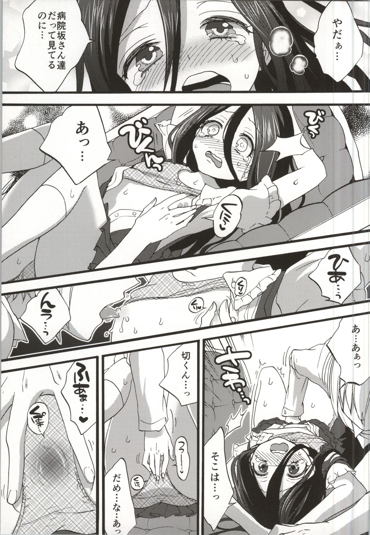 [紺色ドロップス (森島コン)] 性欲増加のインデセントナイト (断裁分離のクライムエッジ)