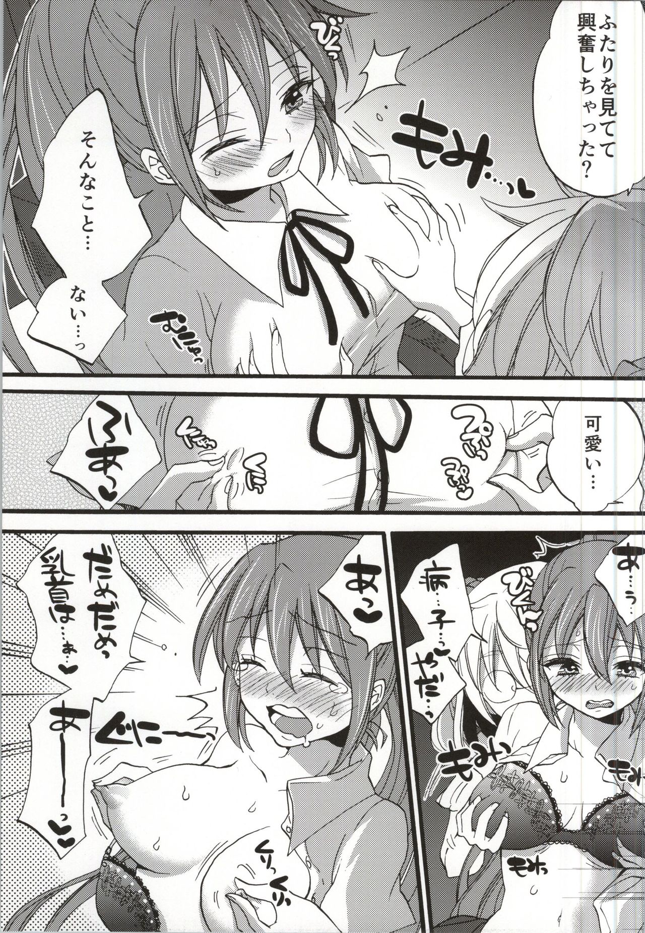[紺色ドロップス (森島コン)] 性欲増加のインデセントナイト (断裁分離のクライムエッジ)