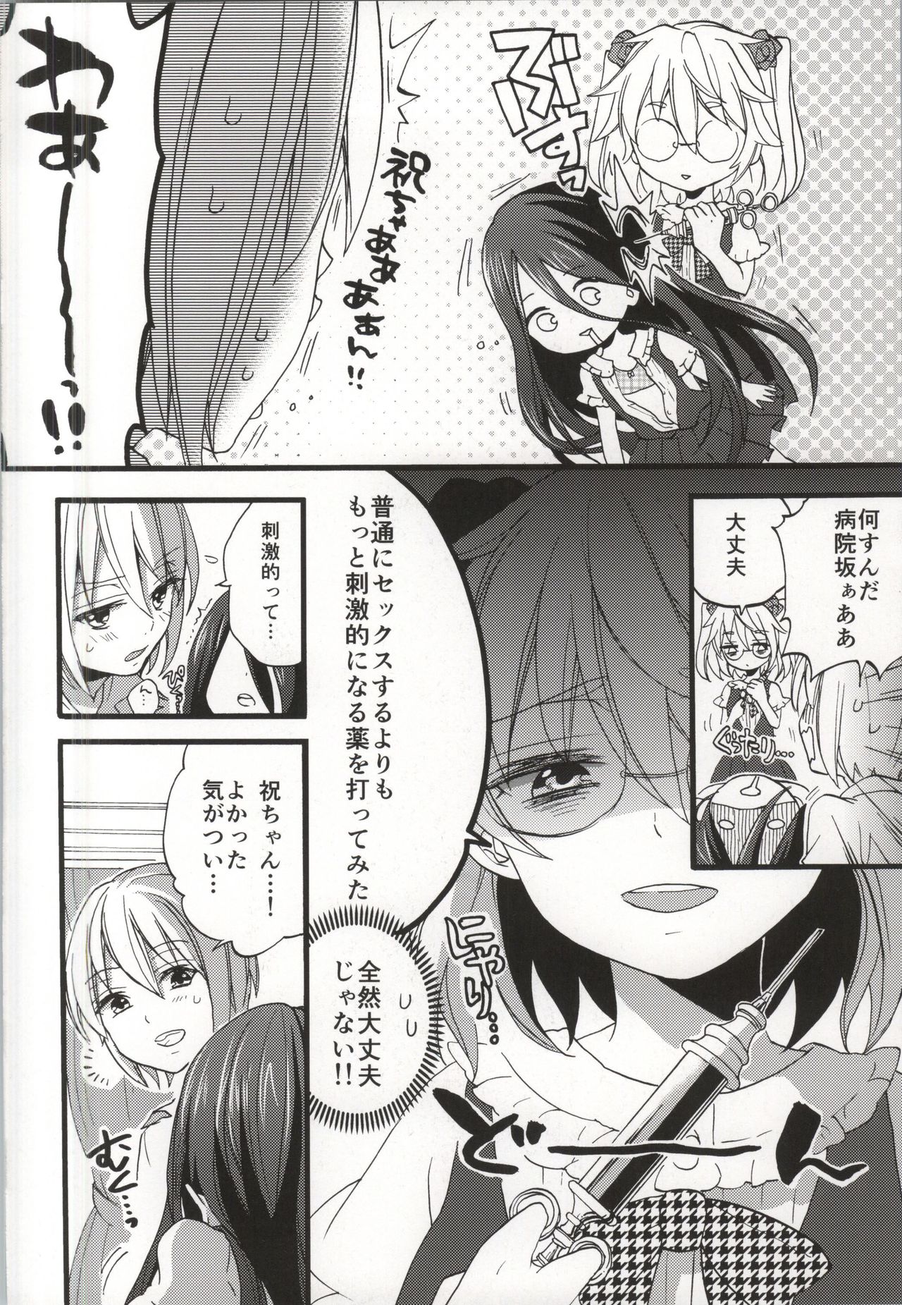 [紺色ドロップス (森島コン)] 性欲増加のインデセントナイト (断裁分離のクライムエッジ)