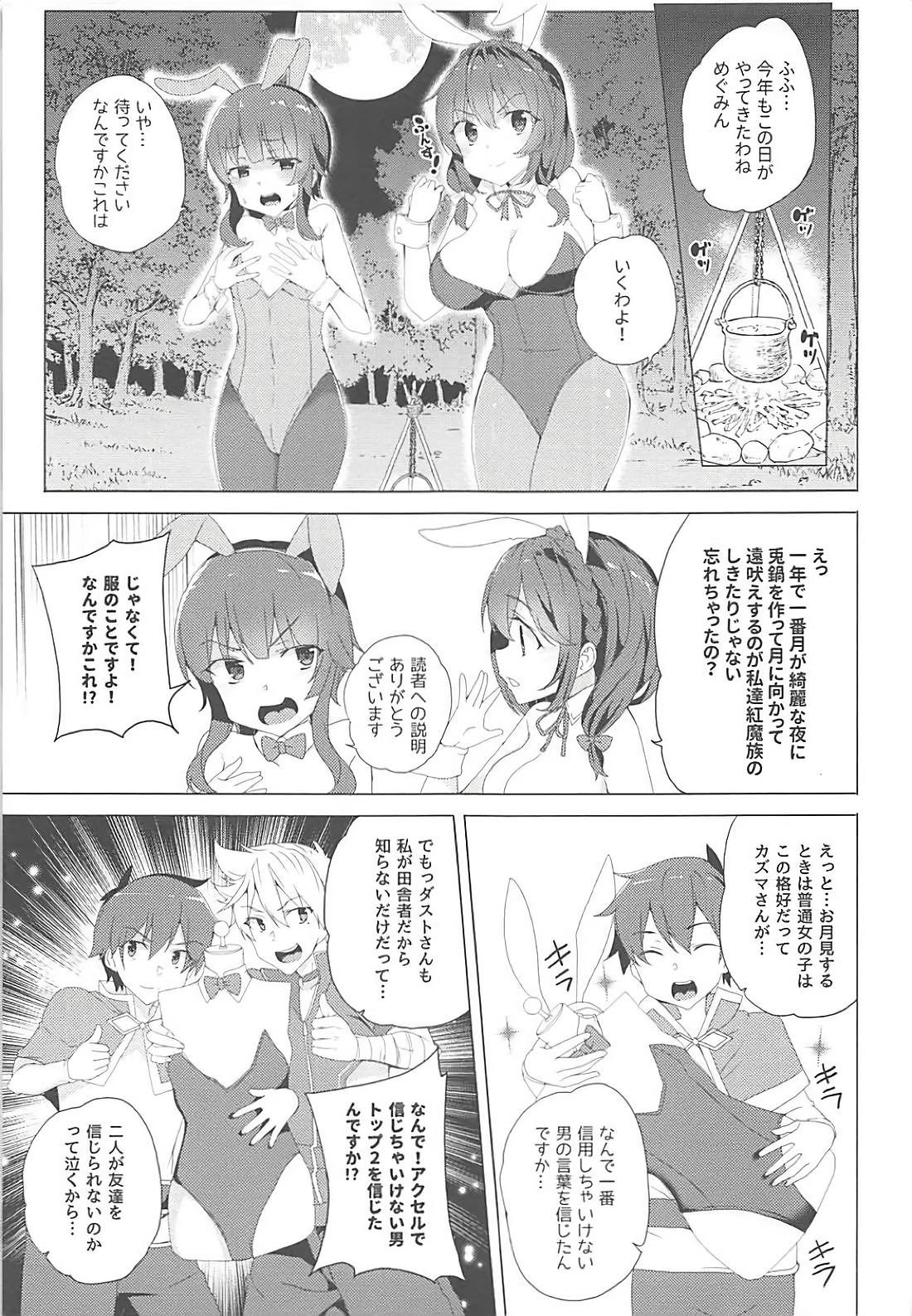 [ワッフル同盟犬 (田中竕)] 紅魔の娘は月夜に吠える (この素晴らしい世界に祝福を!)