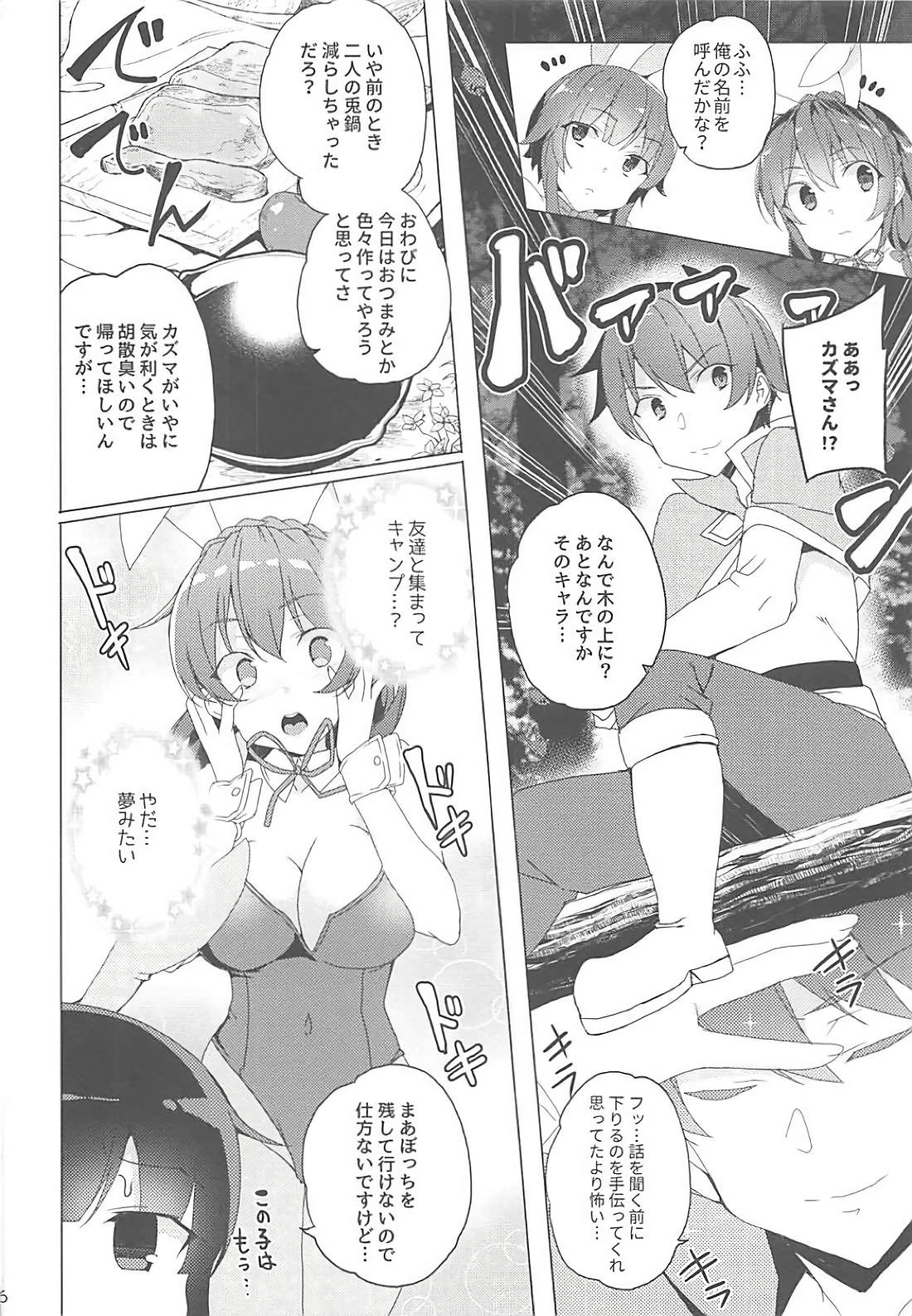 [ワッフル同盟犬 (田中竕)] 紅魔の娘は月夜に吠える (この素晴らしい世界に祝福を!)