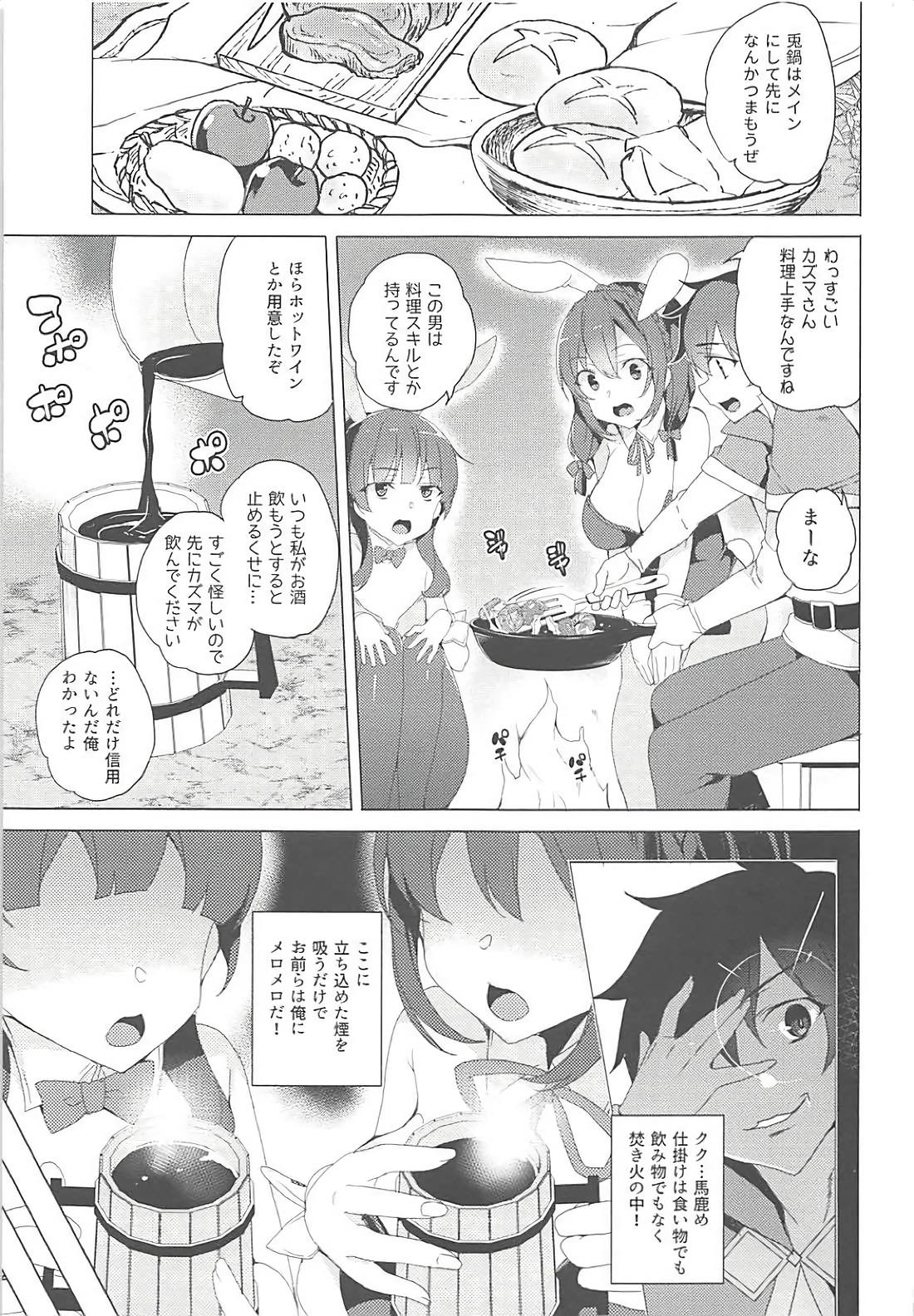 [ワッフル同盟犬 (田中竕)] 紅魔の娘は月夜に吠える (この素晴らしい世界に祝福を!)