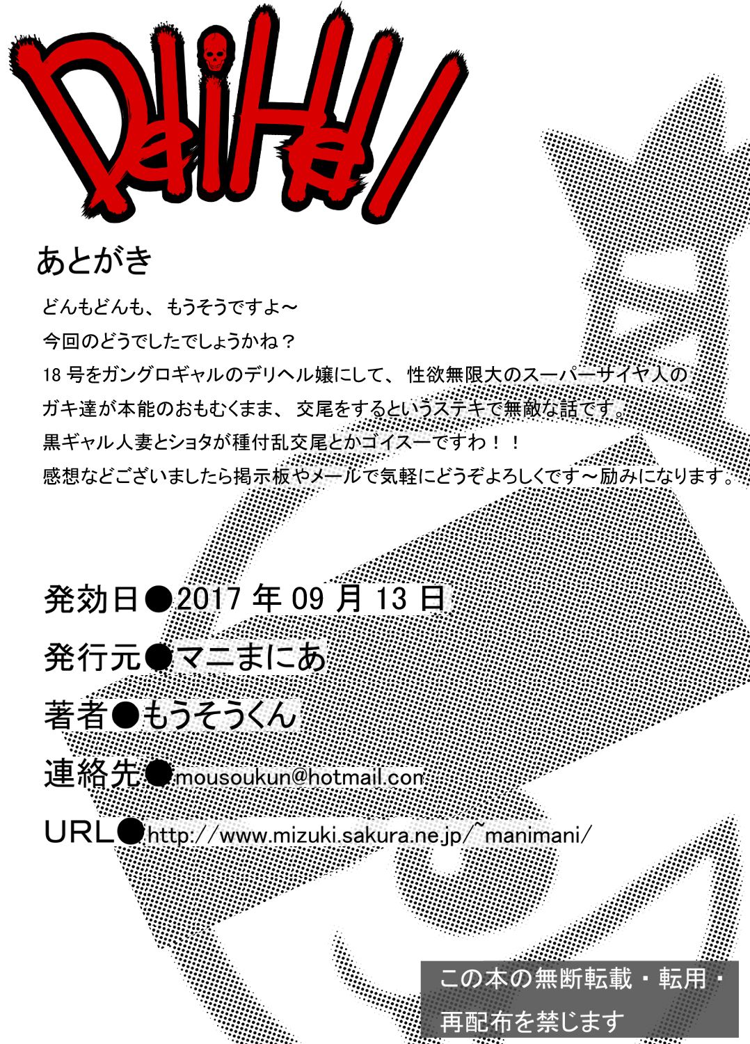 [マニまにあ (もうそうくん)] DELIHELL (ドラゴンボールZ)