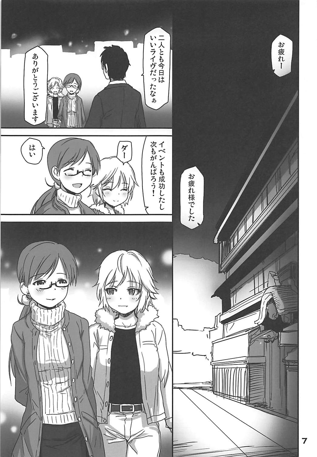 (C91) [妖精漫画社 (さかきいまさと)] 温泉旅館で新田さんに身も心も癒される休日 (アイドルマスター シンデレラガールズ)