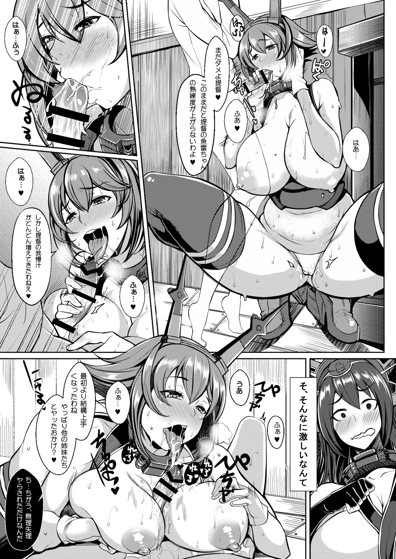 [核弾避難室 (牛橘)] NTM (艦隊これくしょん -艦これ-) [DL版]