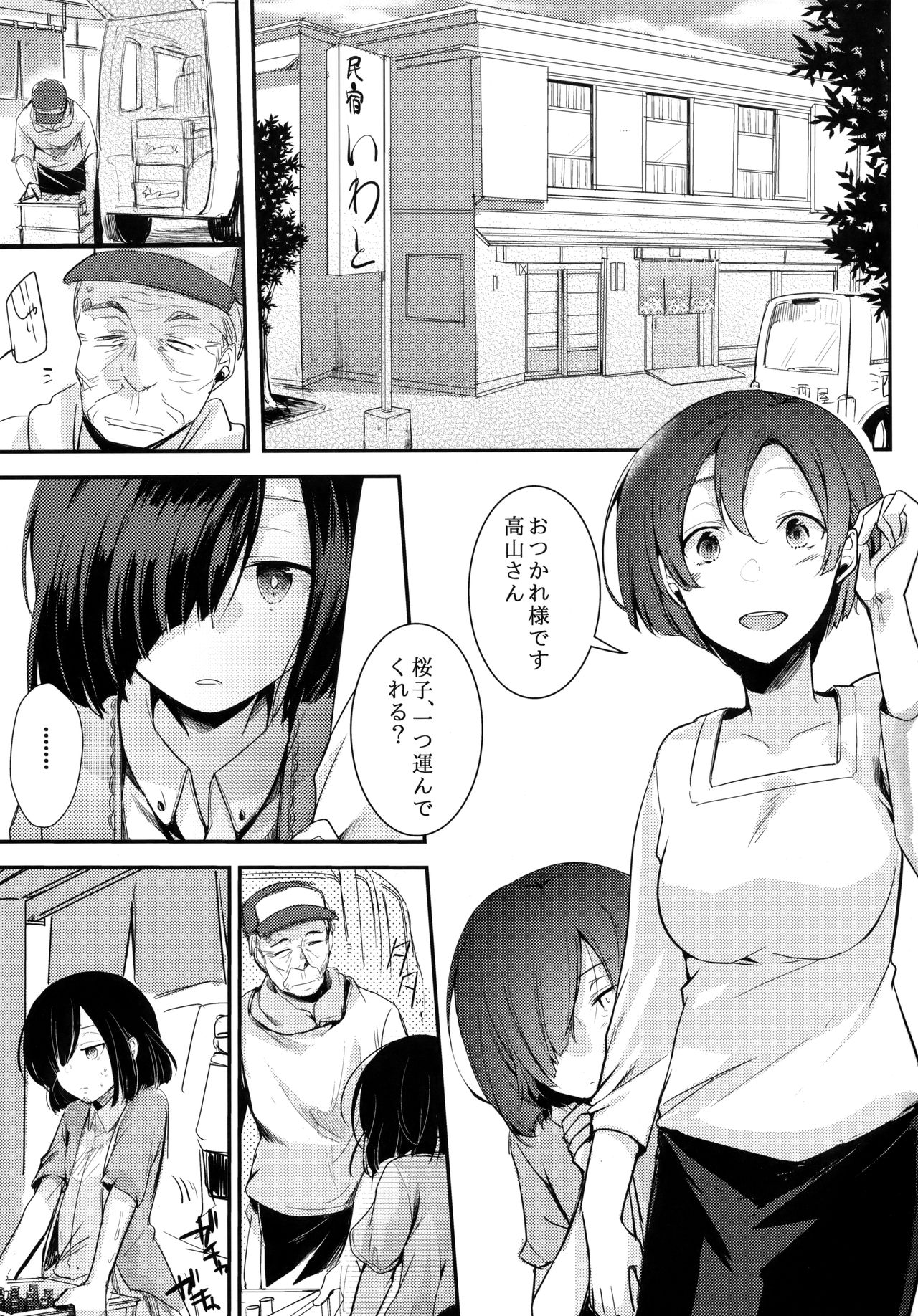 (COMIC1☆13) [TWILIGHT DUSK (藍夜)] 勤め先の娘さんをおいしく頂く本 民宿編