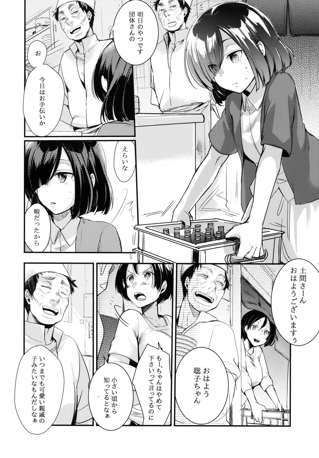 (COMIC1☆13) [TWILIGHT DUSK (藍夜)] 勤め先の娘さんをおいしく頂く本 民宿編