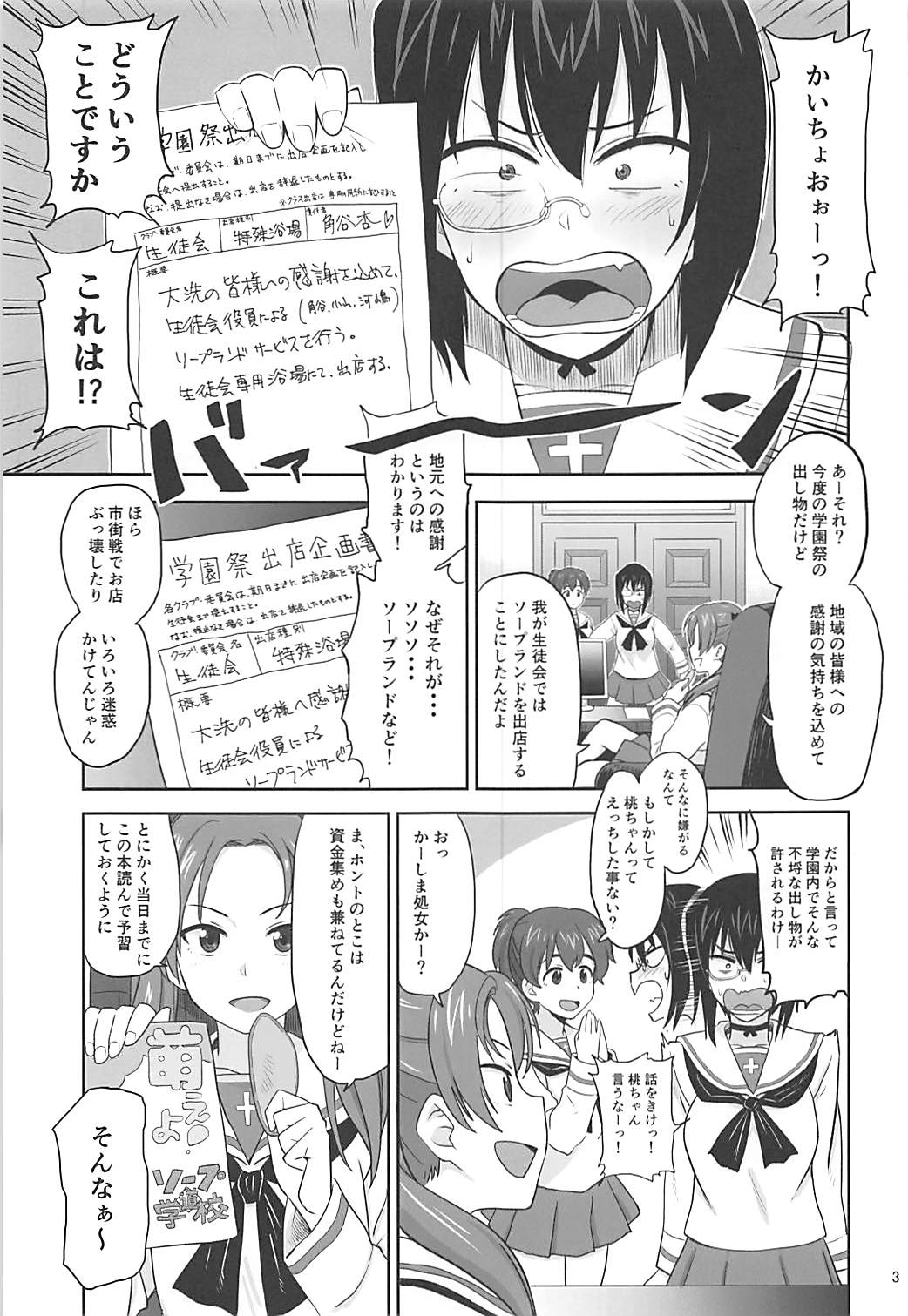 (C91) [BREATH2 (鉢本)] 生徒会広報ヌルヌル作戦 (ガールズ&パンツァー)