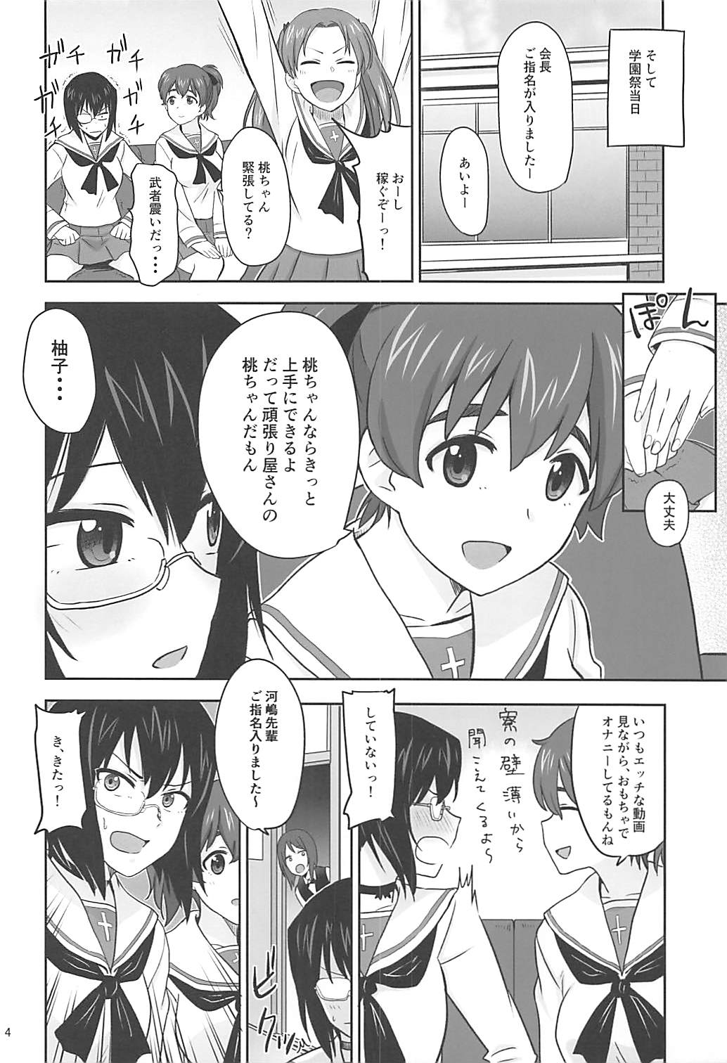 (C91) [BREATH2 (鉢本)] 生徒会広報ヌルヌル作戦 (ガールズ&パンツァー)