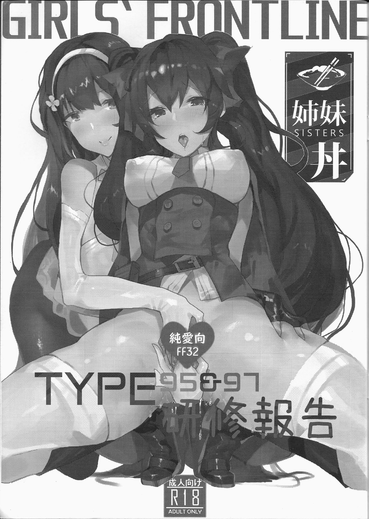 (FF32) [TMSB彈藥庫 (月宮勤)] TYPE95&97研修報告 (少女前線) [中国語]