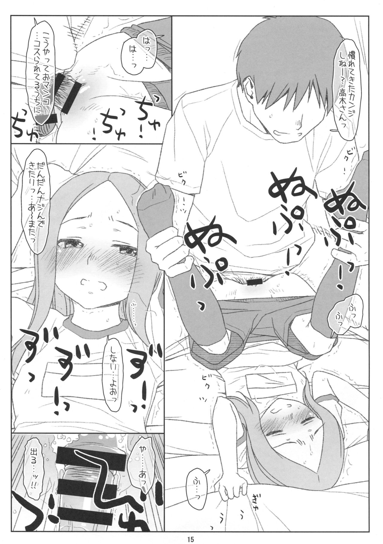 (COMIC1☆13) [bolze. (○蜜柑)] さらわれ上手の◯木さん (からかい上手の高木さん)