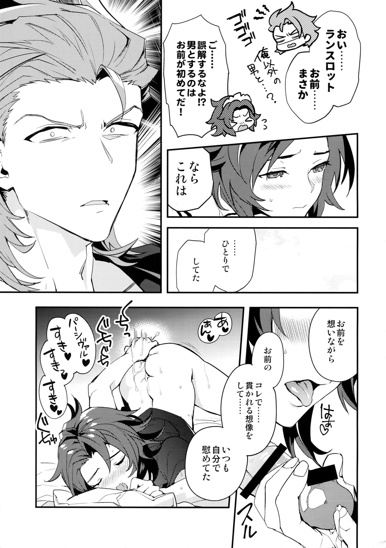 (全空の覇者6) [シルバーライス (酢飯)] 俺の宿命のライバルが可愛すぎて困る (グランブルーファンタジー)