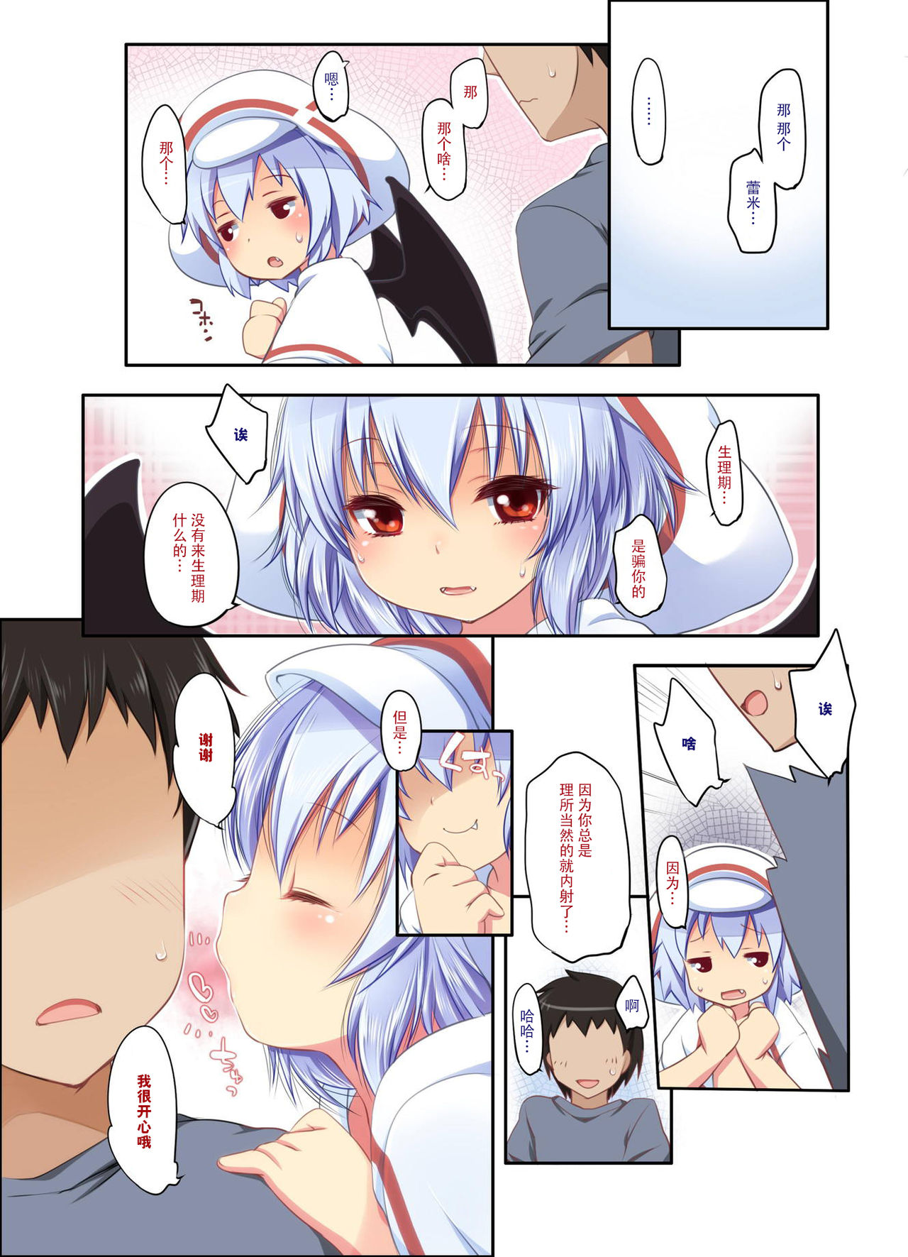 [French letter (藤崎ひかり)] ぺどりあ レミリアといちゃいちゃしたい!! (東方Project) [中国翻訳] [DL版]