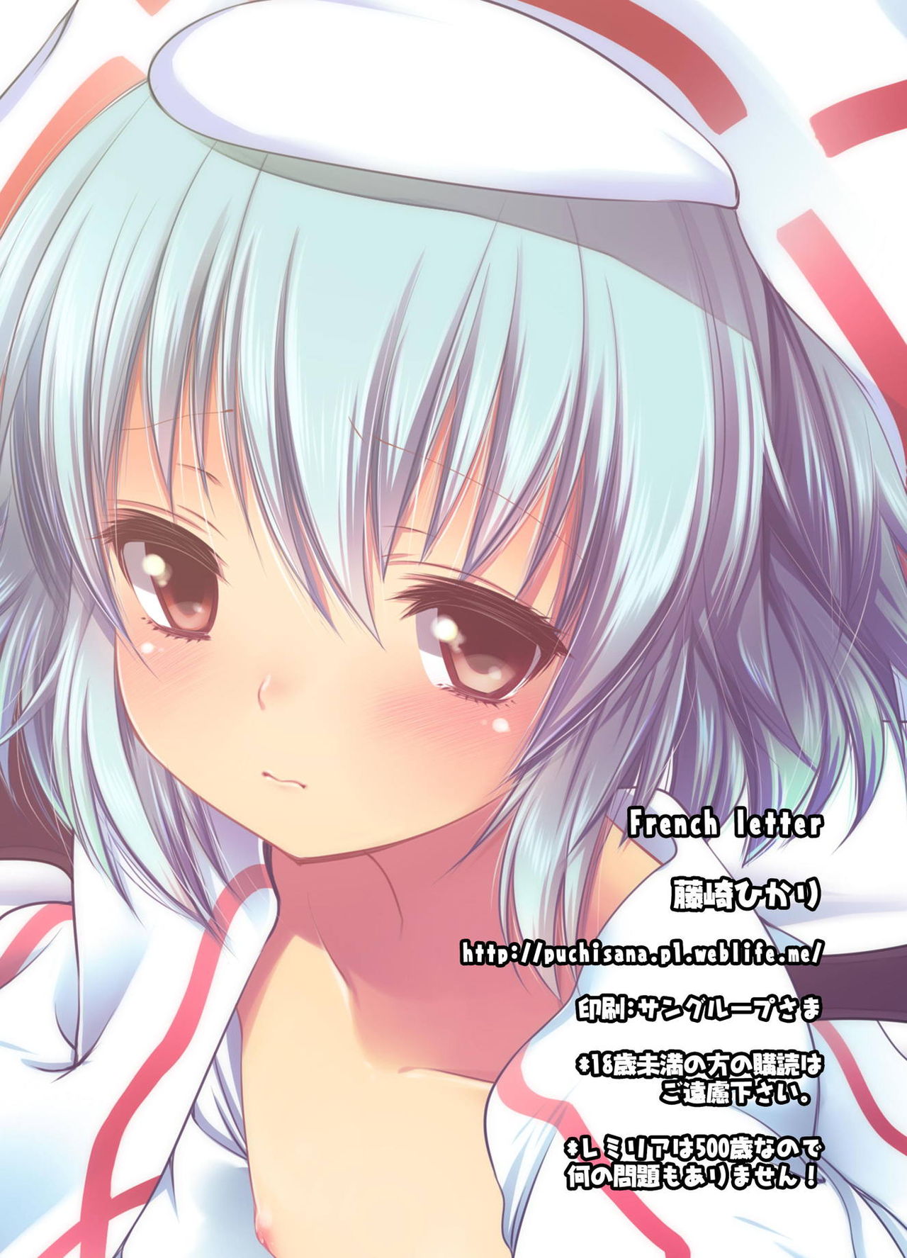 [French letter (藤崎ひかり)] ぺどりあ レミリアといちゃいちゃしたい!! (東方Project) [中国翻訳] [DL版]