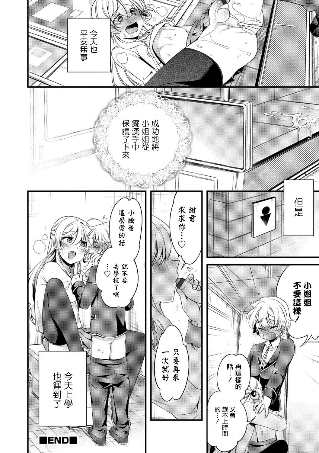 [びん美] ボクとおねえさんの痴漢防止大作戦 (オトコのコHEAVEN Vol.39) [中国翻訳] [DL版]
