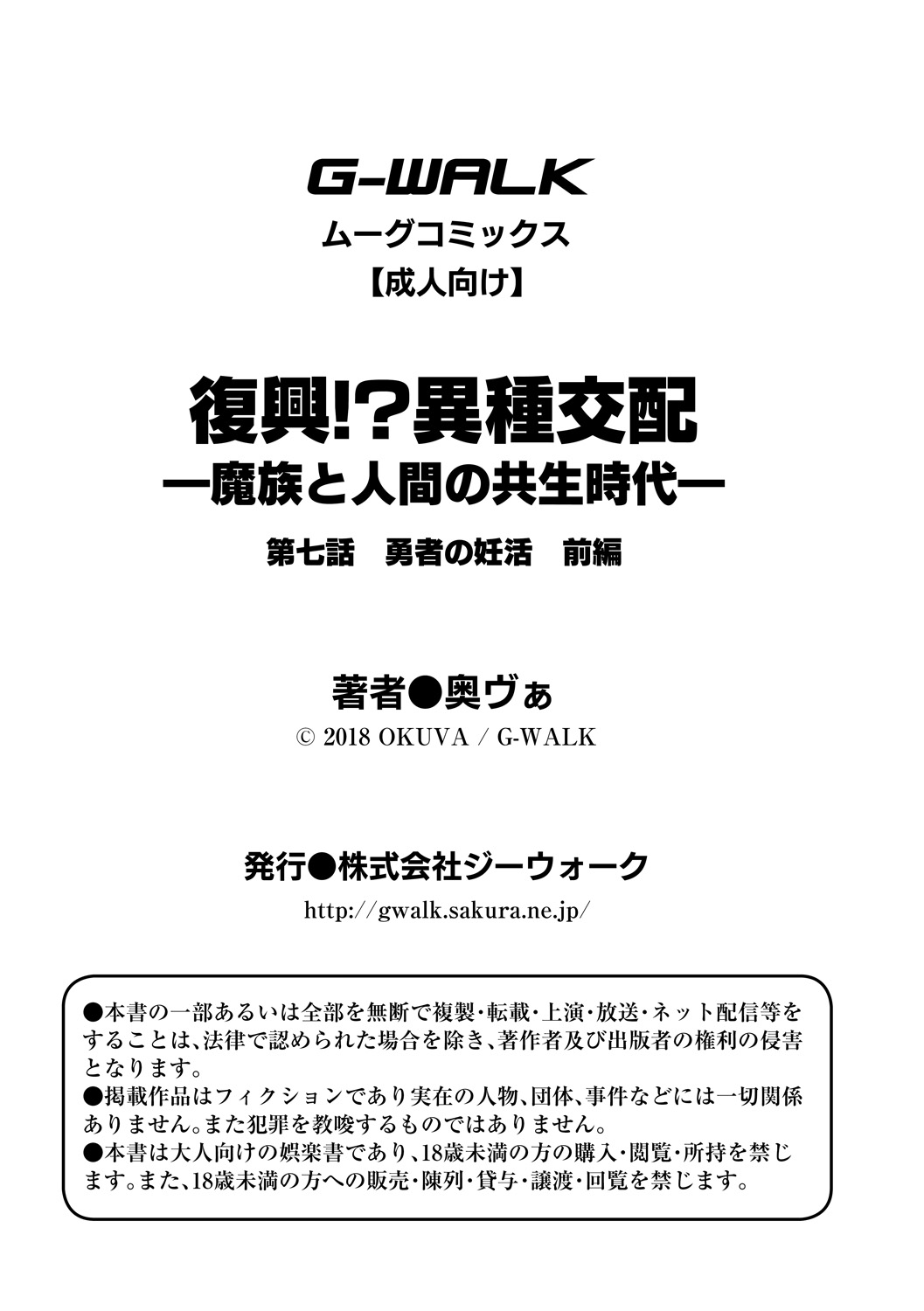 [奥ヴぁ] 復興!? 異種交配―魔族と人間の共生時代―7話 [DL版]