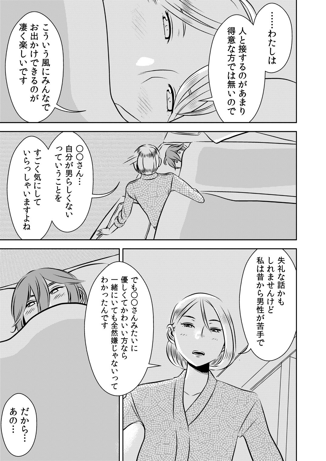 [男の子と女の子 (ササキ サキ)] 憧れの先輩に ～憧れの温泉旅行!(後編)～