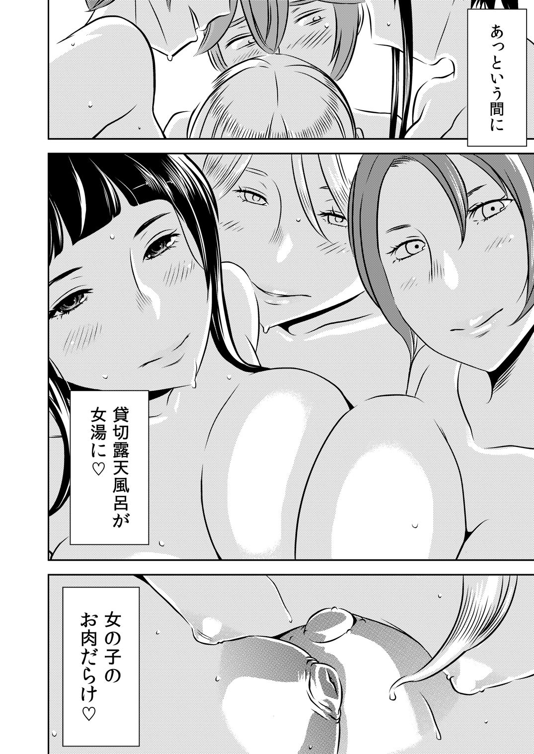 [男の子と女の子 (ササキ サキ)] 憧れの先輩に ～憧れの温泉旅行!(後編)～