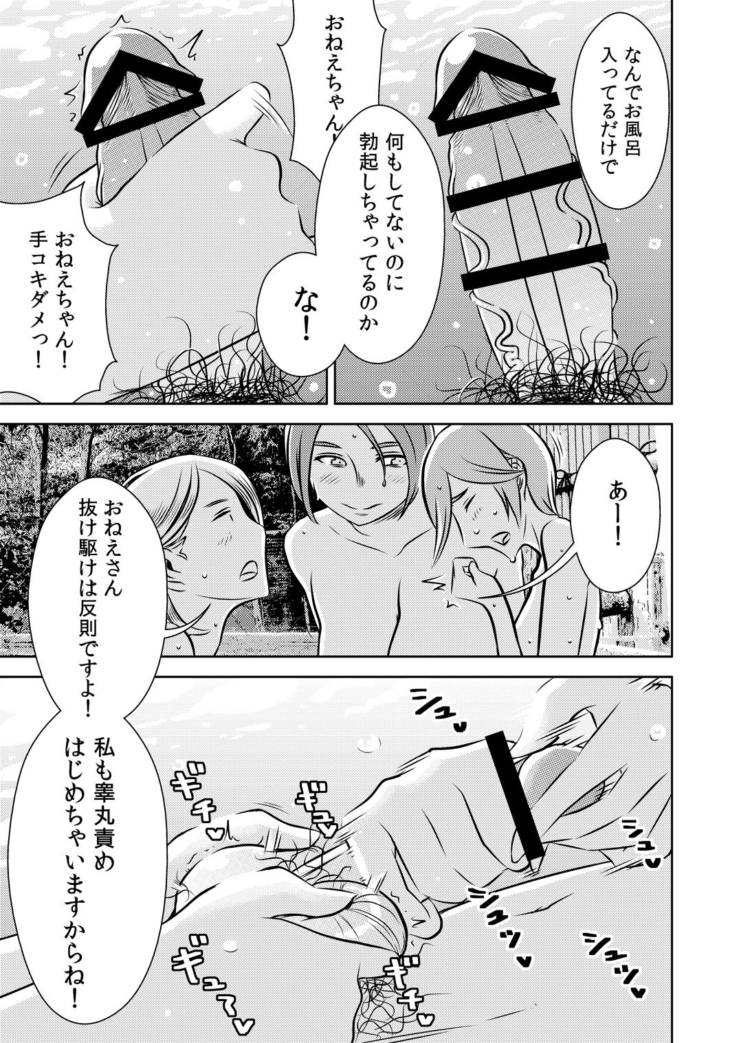 [男の子と女の子 (ササキ サキ)] 憧れの先輩に ～憧れの温泉旅行!(後編)～