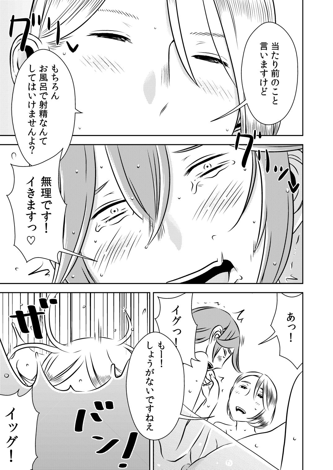 [男の子と女の子 (ササキ サキ)] 憧れの先輩に ～憧れの温泉旅行!(後編)～