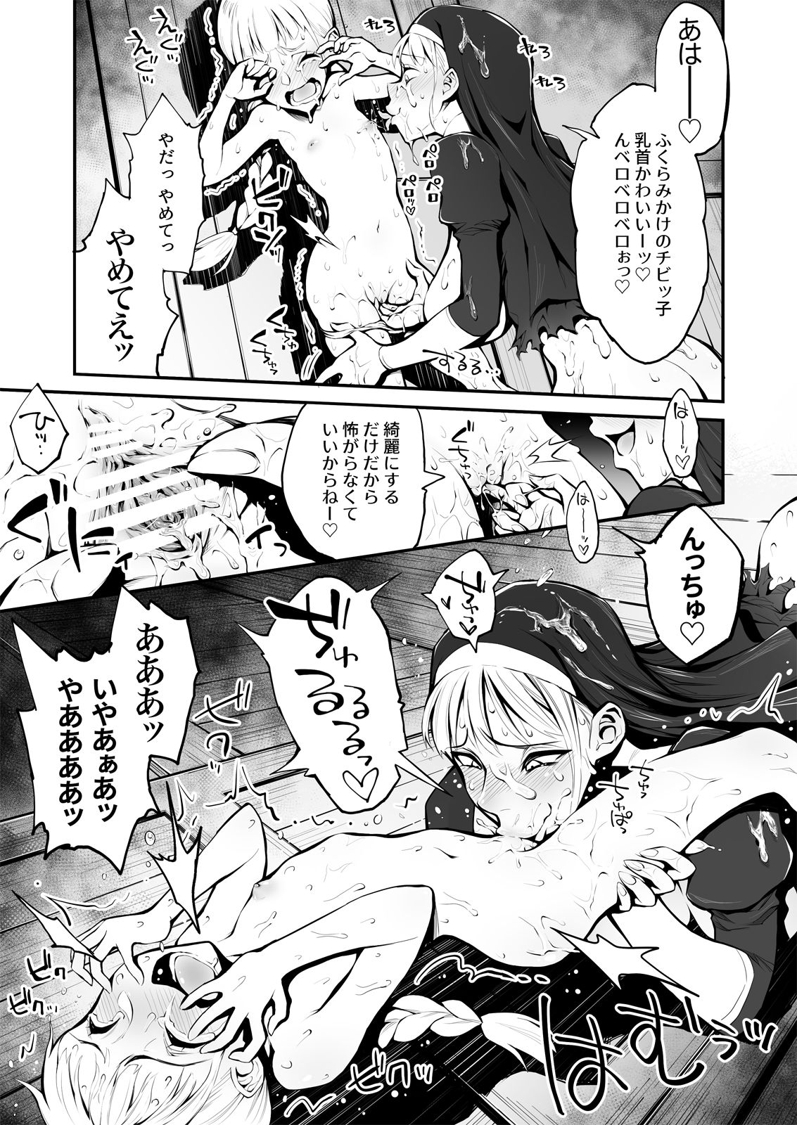 [haidara] ふたなりシスター、愛娘をレイプす!