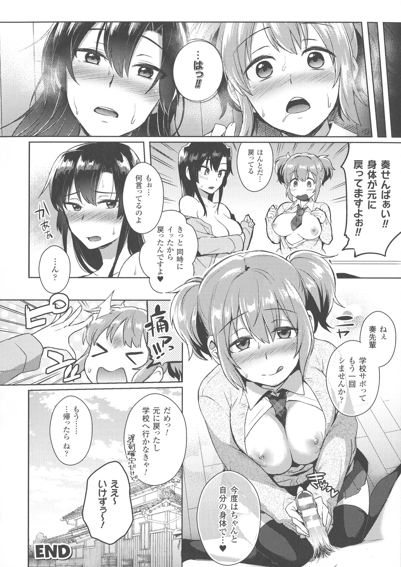 [池下真上] とらんすびっち