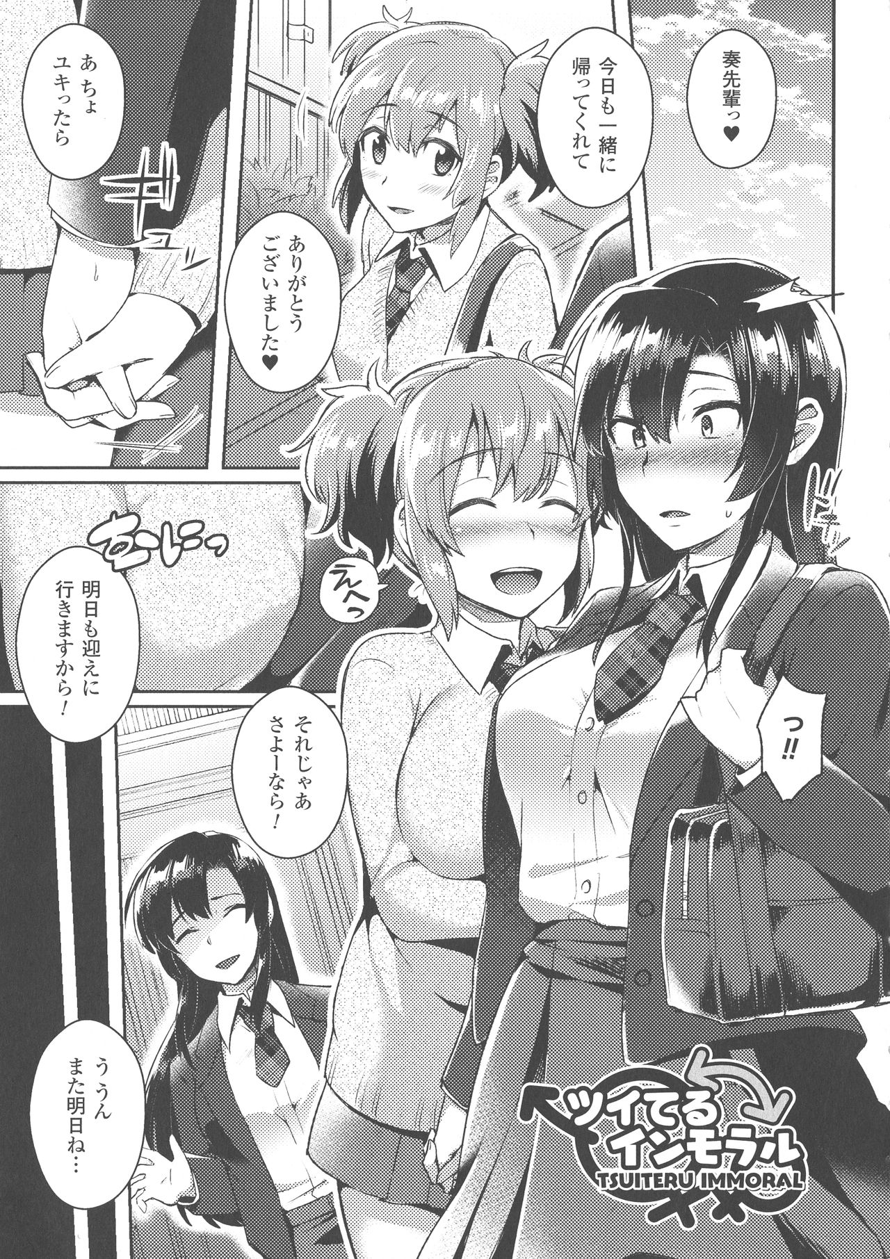 [池下真上] とらんすびっち
