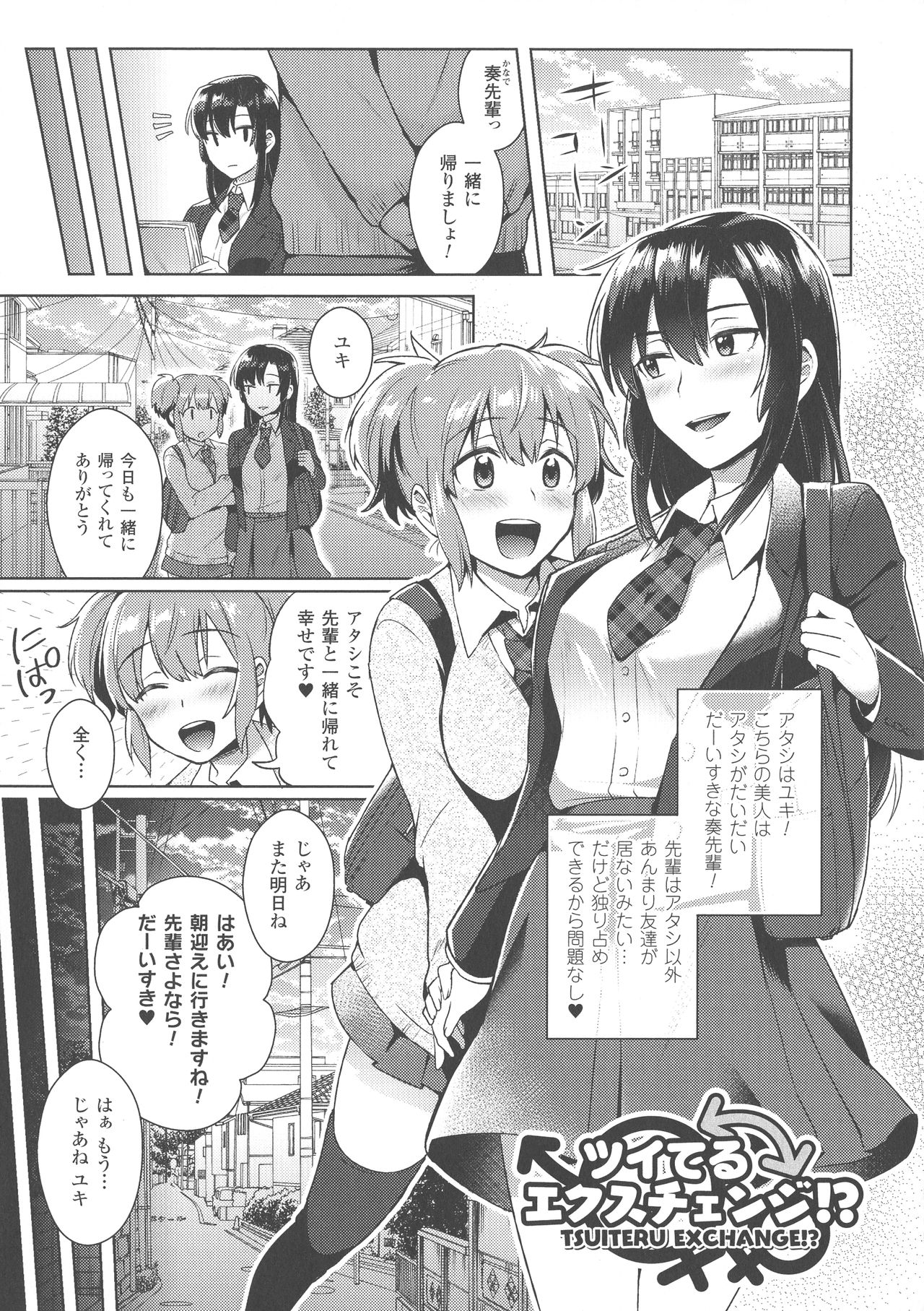 [池下真上] とらんすびっち