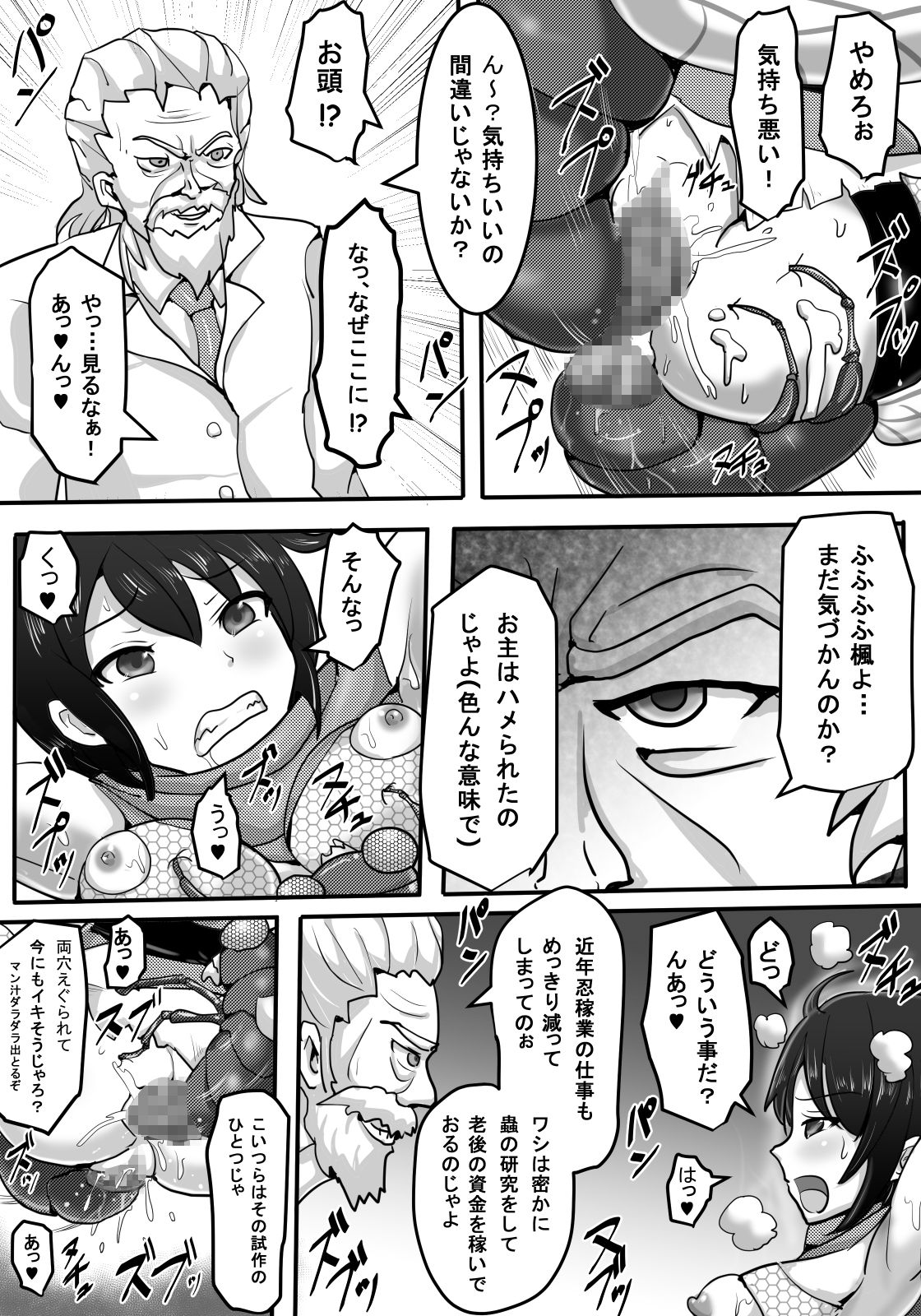 [白い天道虫] くのいち蟲姦獄