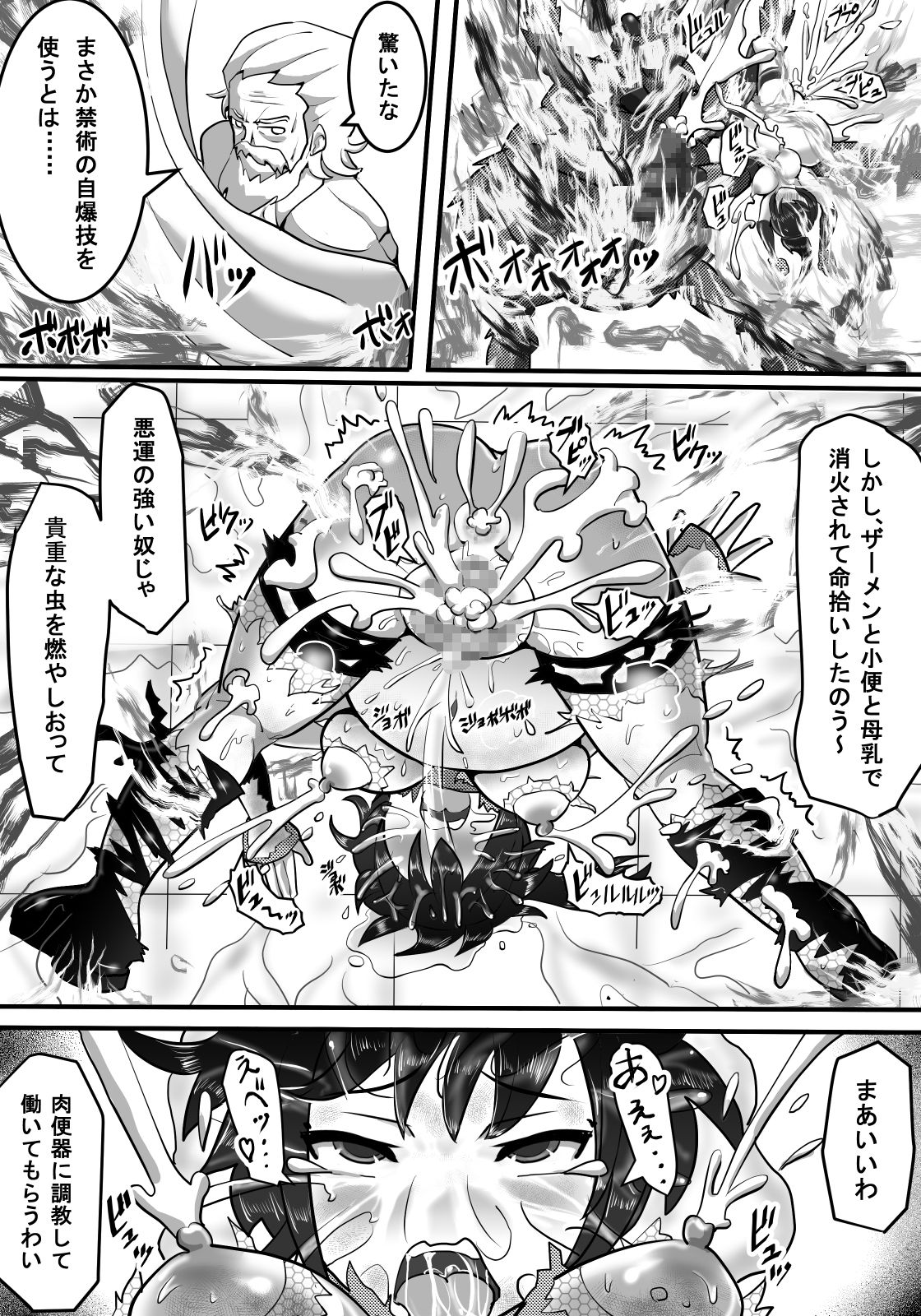 [白い天道虫] くのいち蟲姦獄