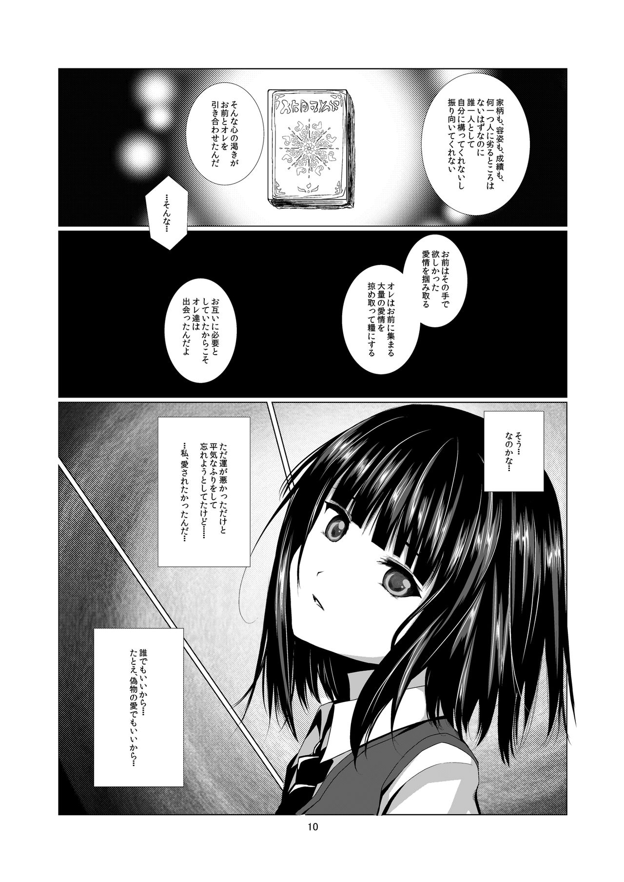 [春待氷柱 (市町村)] Lover's Right [DL版]