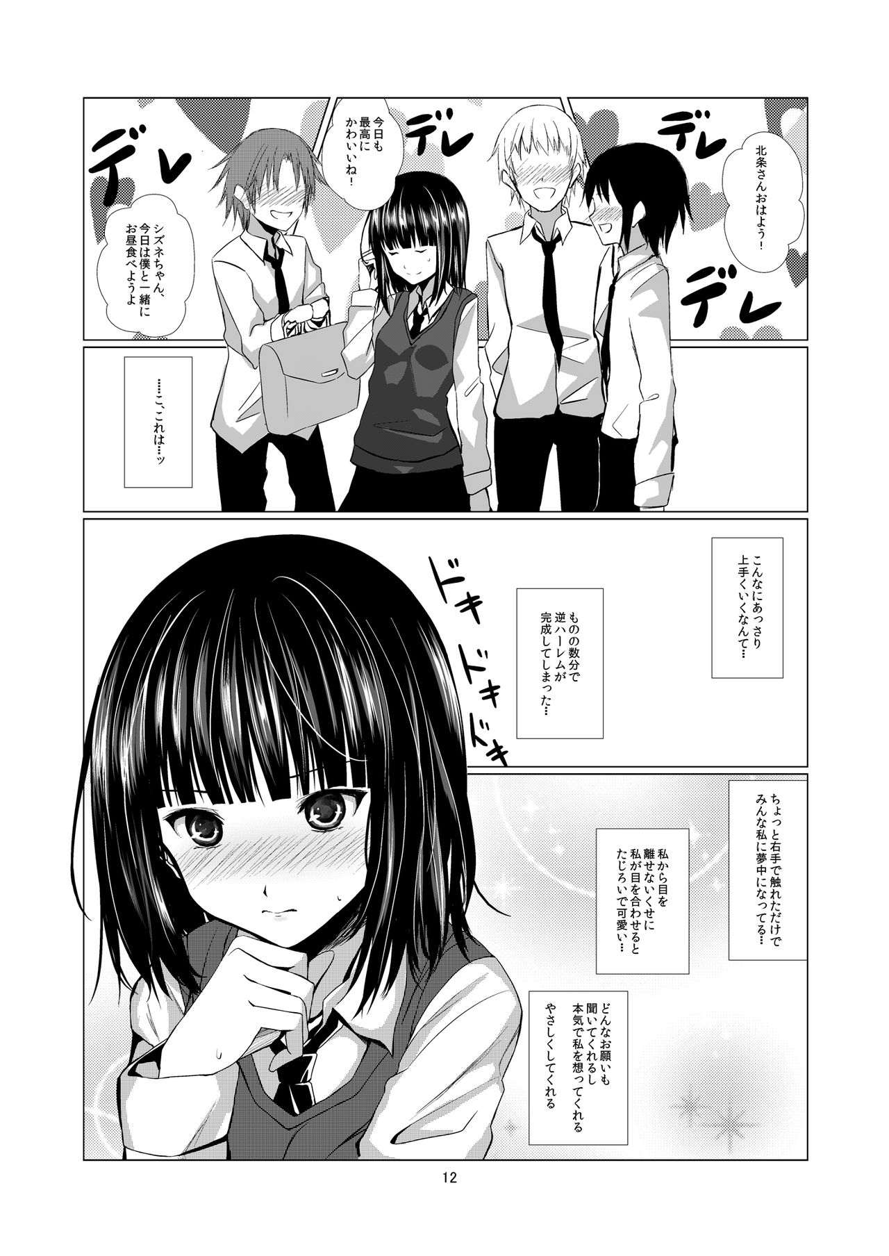 [春待氷柱 (市町村)] Lover's Right [DL版]