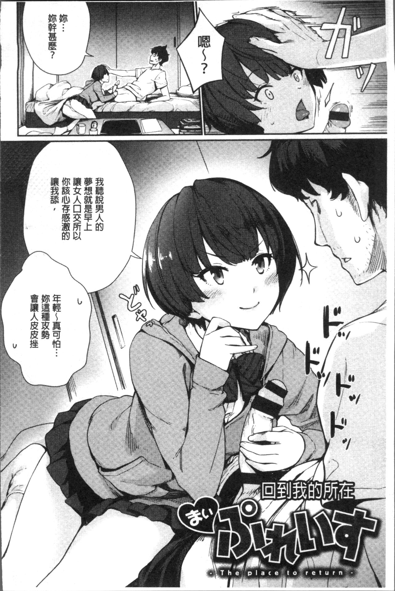 [紅村かる] おんなのこのおうちえっち [中国翻訳]