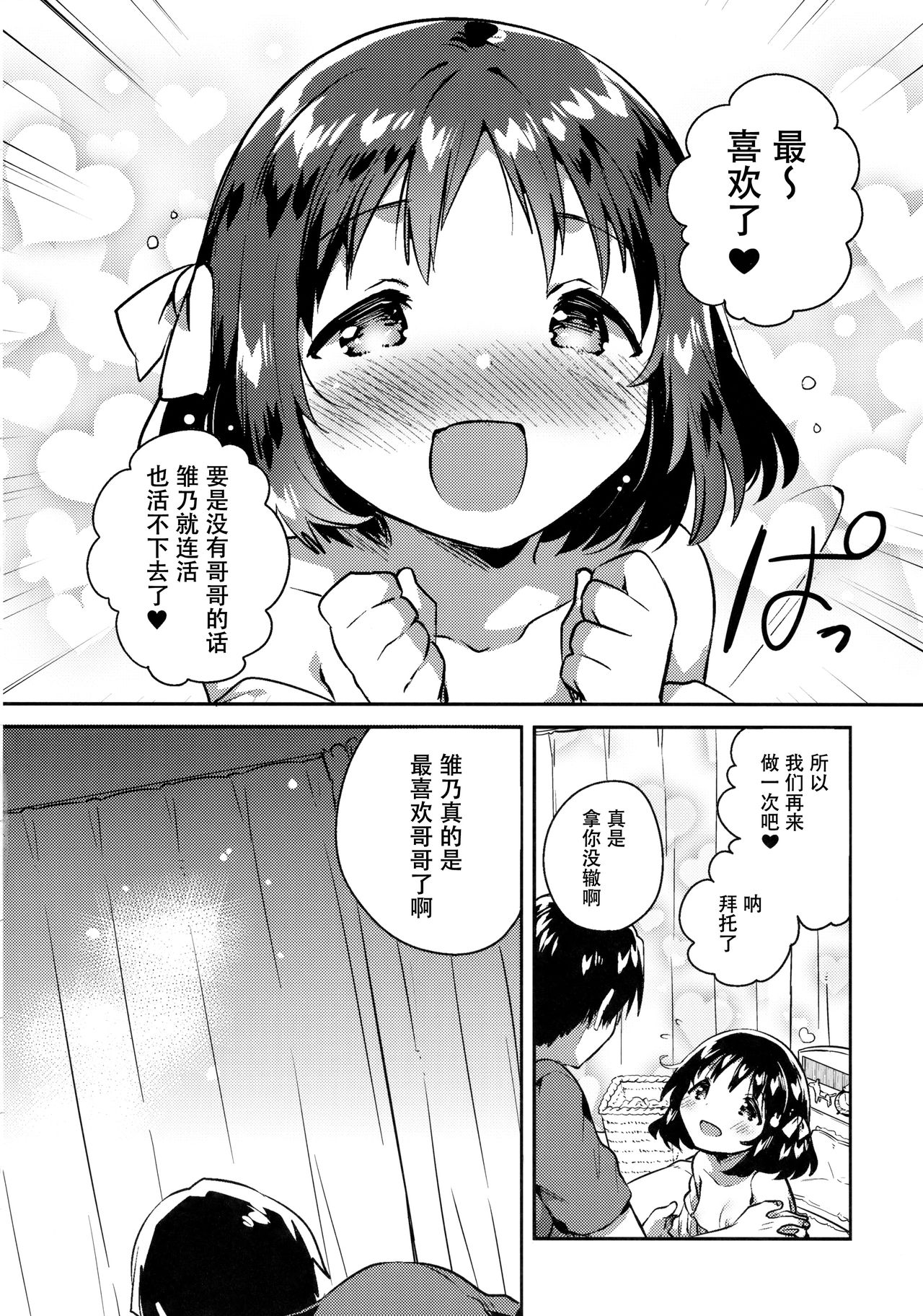 (サンクリ2018 Summer) [squeezecandyheaven (いちはや)] 妹は僕を振った [中国翻訳]