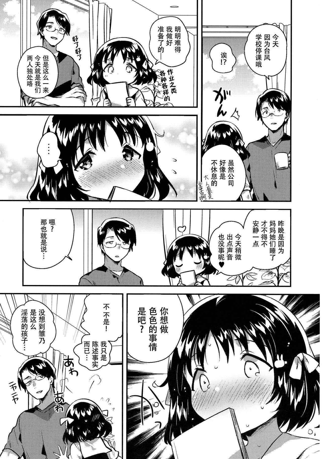 (サンクリ2018 Summer) [squeezecandyheaven (いちはや)] 妹は僕を振った [中国翻訳]