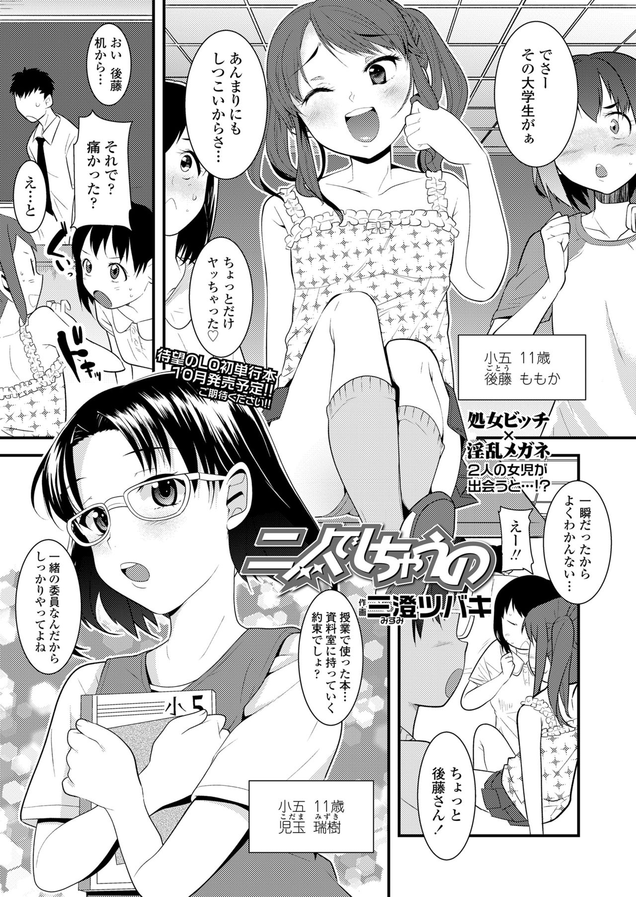 COMIC LO 2018年9月号 [DL版]