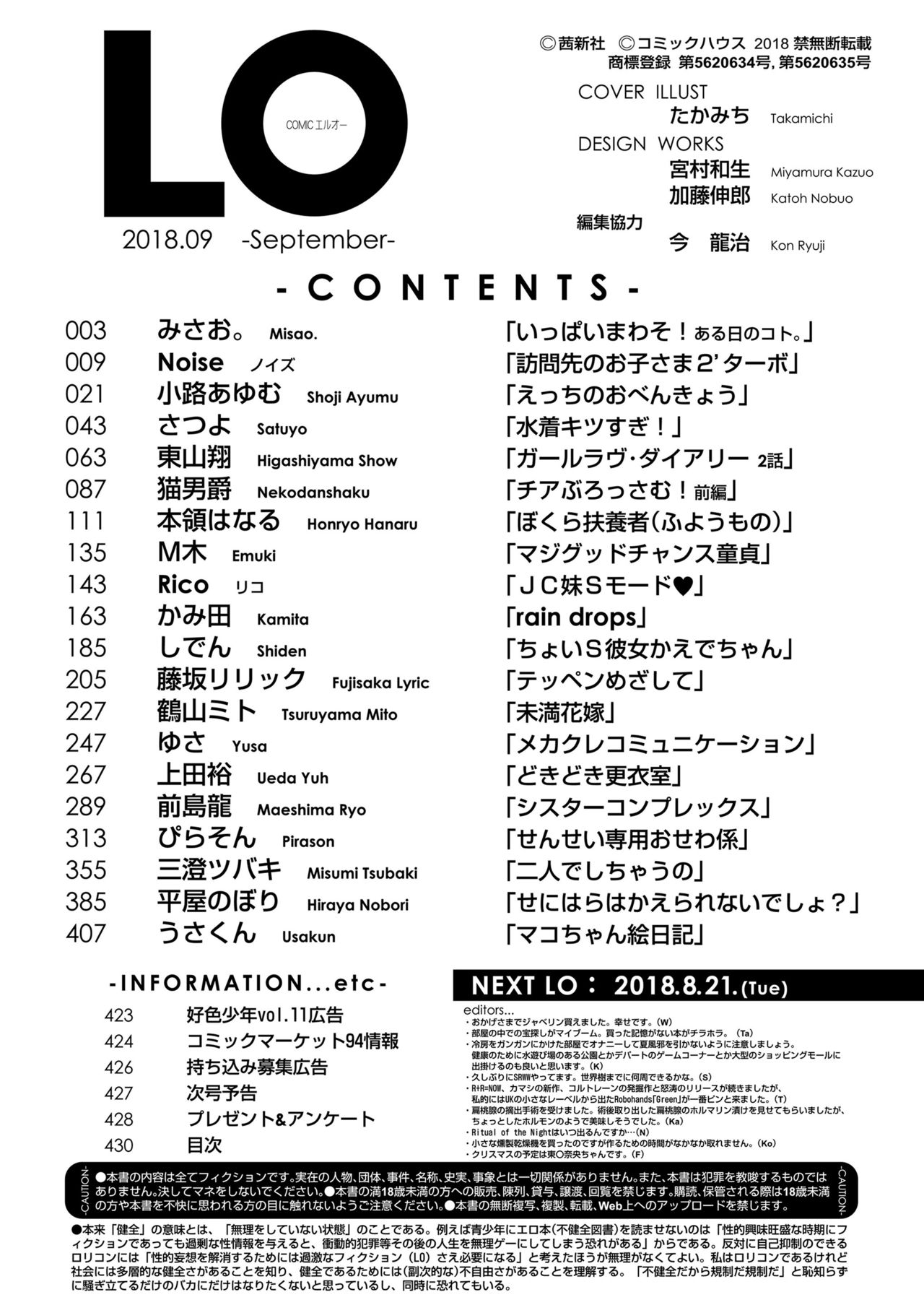 COMIC LO 2018年9月号 [DL版]