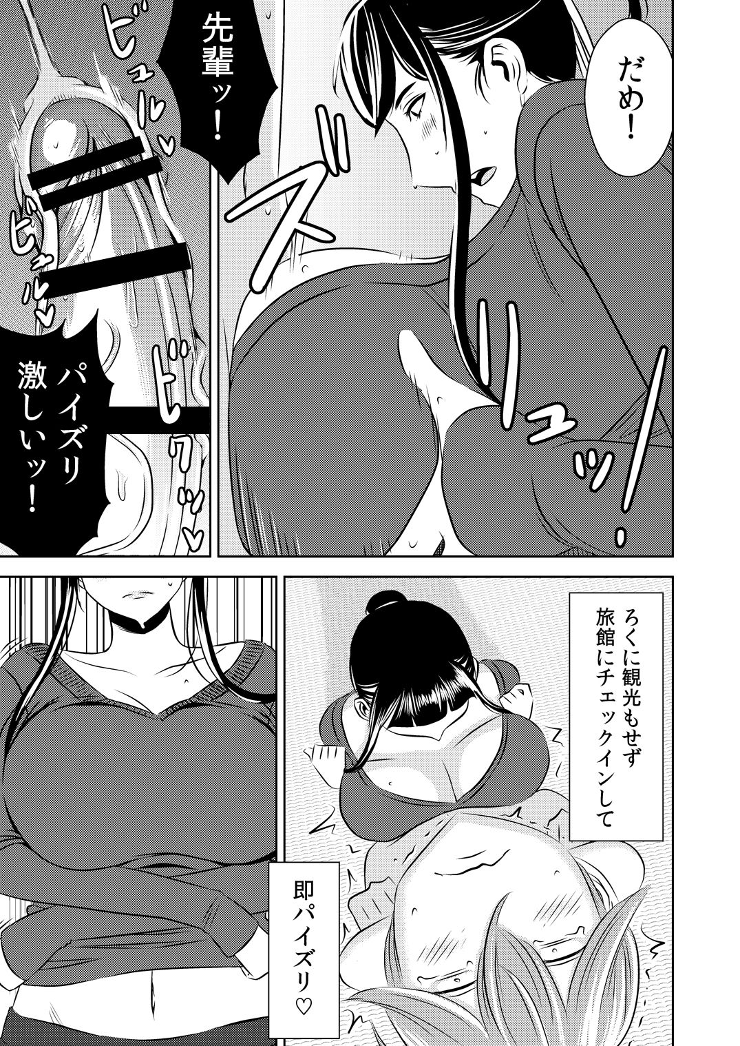 [男の子と女の子 (ササキ サキ)] 憧れの先輩に ～憧れの温泉旅行!(前編)～