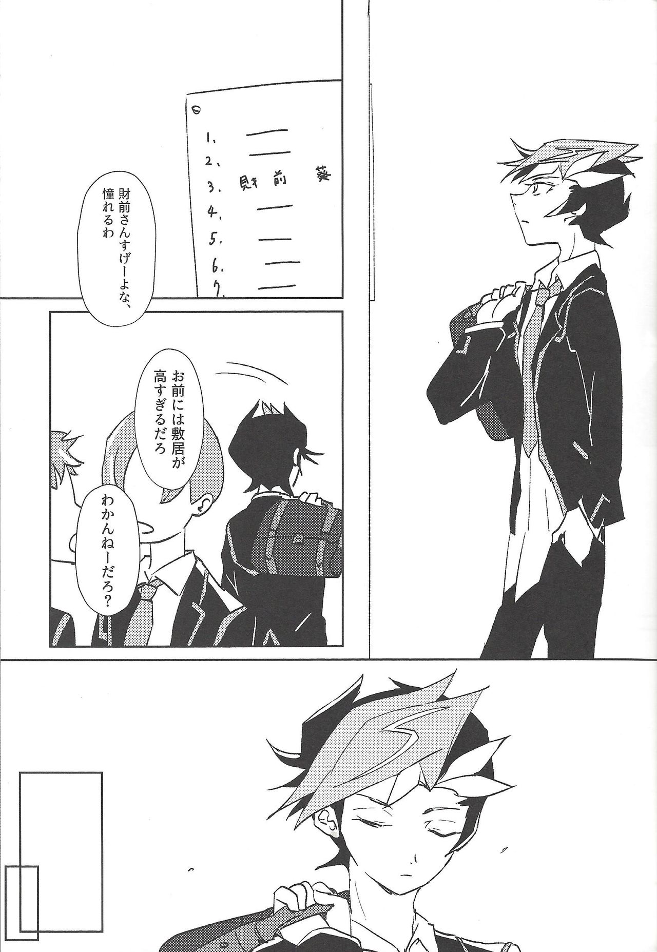 (超★俺のターン2018) [議長の象 (さんた)] アウトオブスクール (遊☆戯☆王VRAINS)