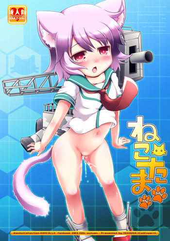 [きゃっといいえっくす (猫兎)] ねこたま (艦隊これくしょん -艦これ-) [DL版]