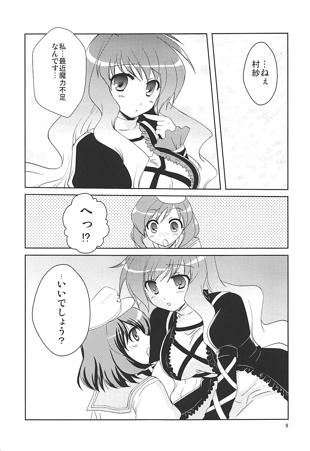 (例大祭SP) [人生堕落研究所 (磨鞘一佳)] むらさん (東方Project)